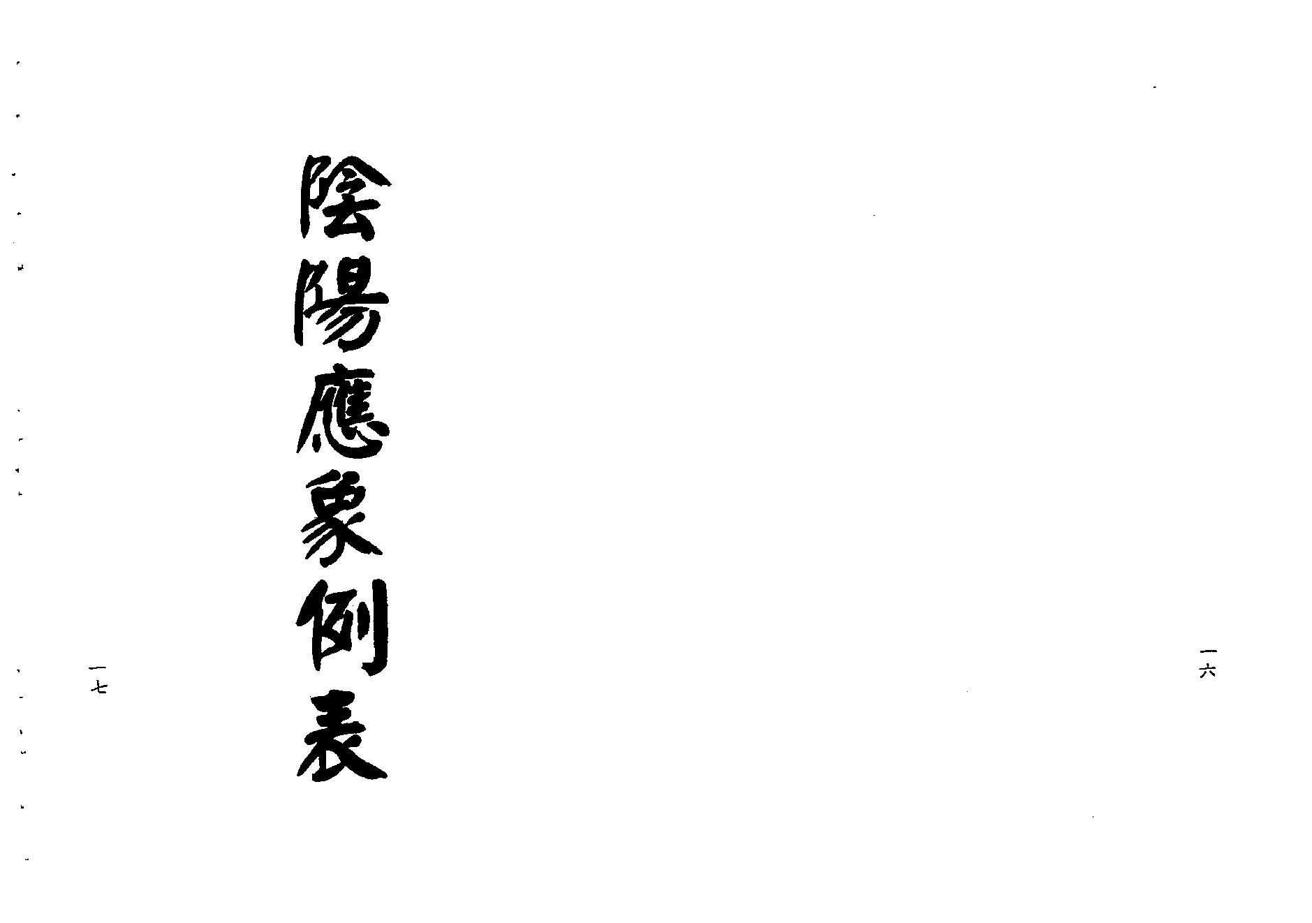 梁湘润-神农大幽五行（行卯版）.pdf_第9页