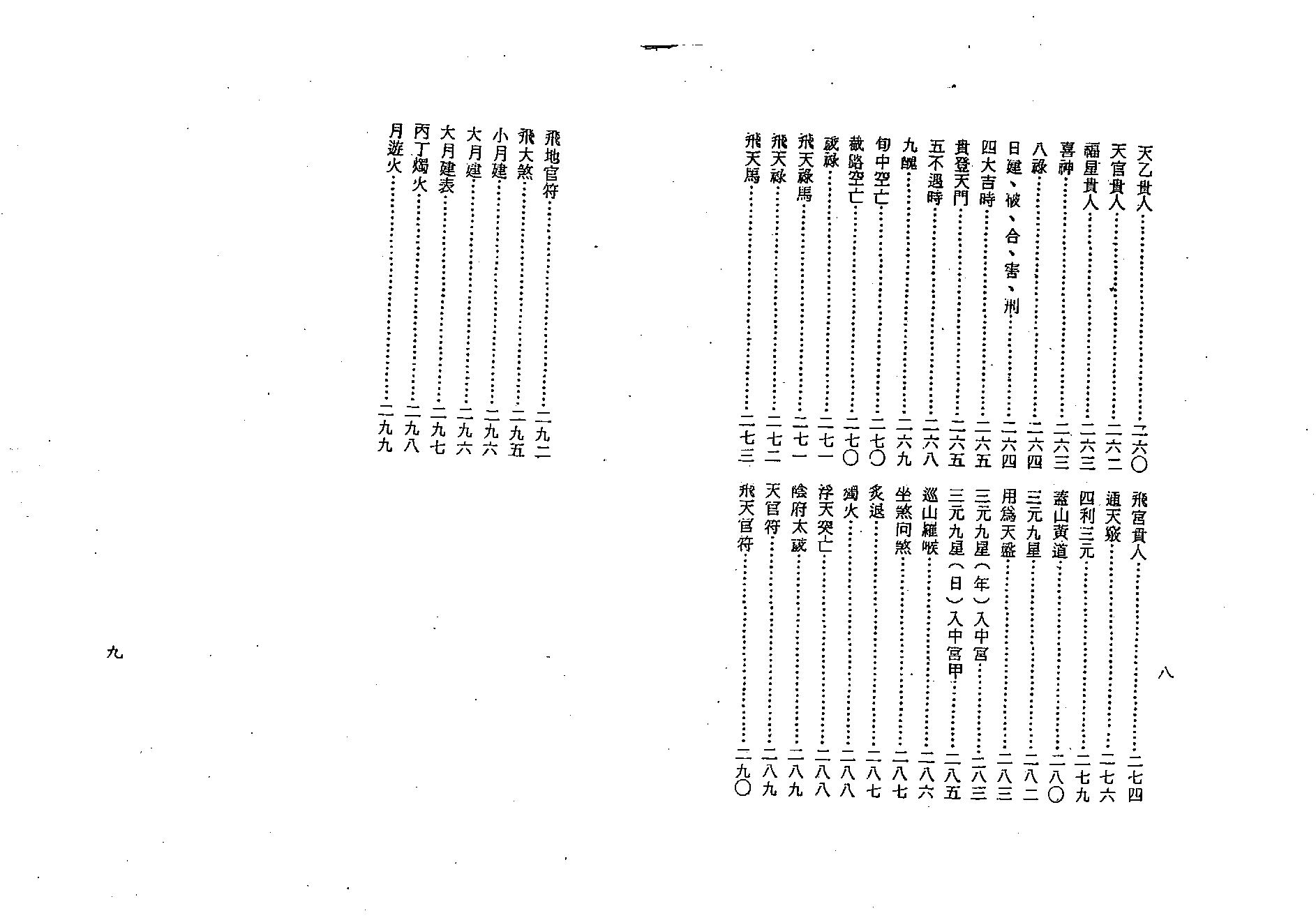 梁湘润-神煞探原.pdf_第5页