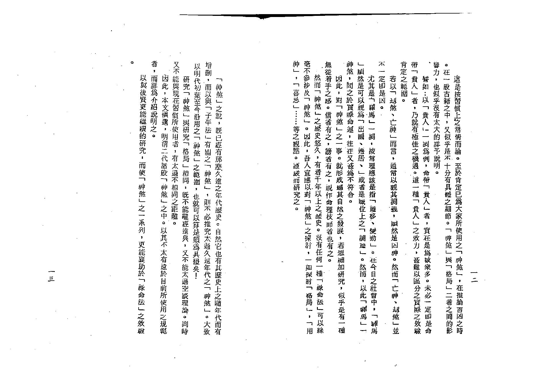 梁湘润-神煞探原.pdf_第7页