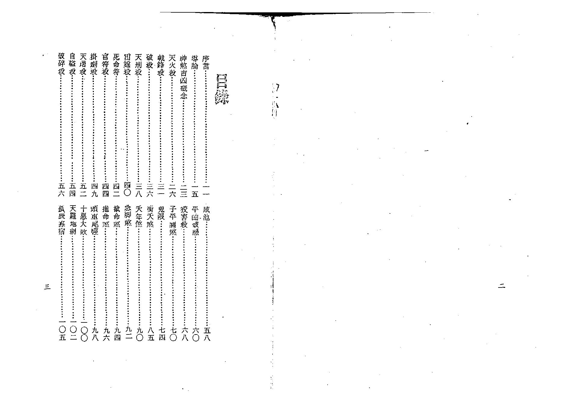 梁湘润-神煞探原.pdf_第2页