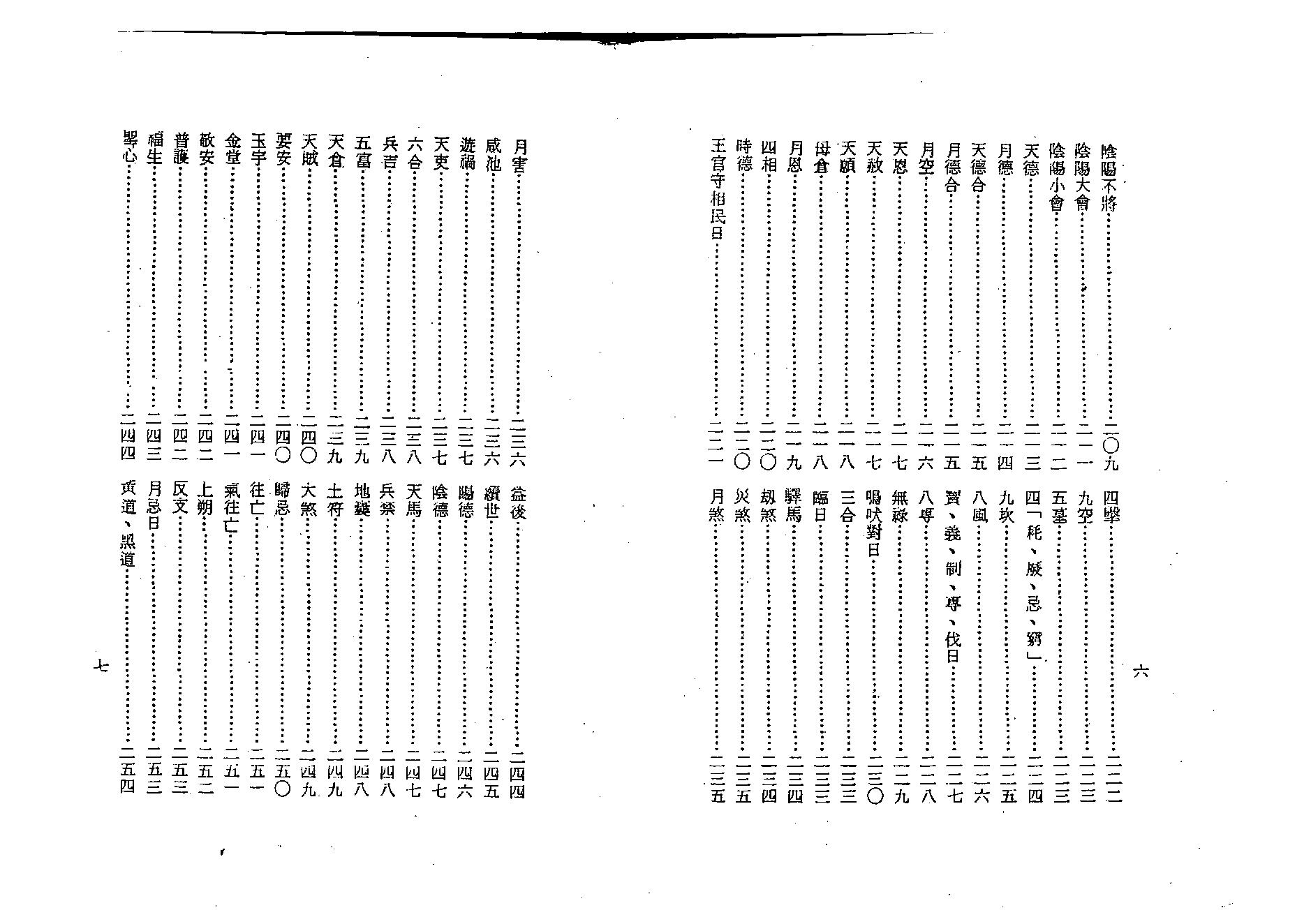 梁湘润-神煞探原.pdf_第4页