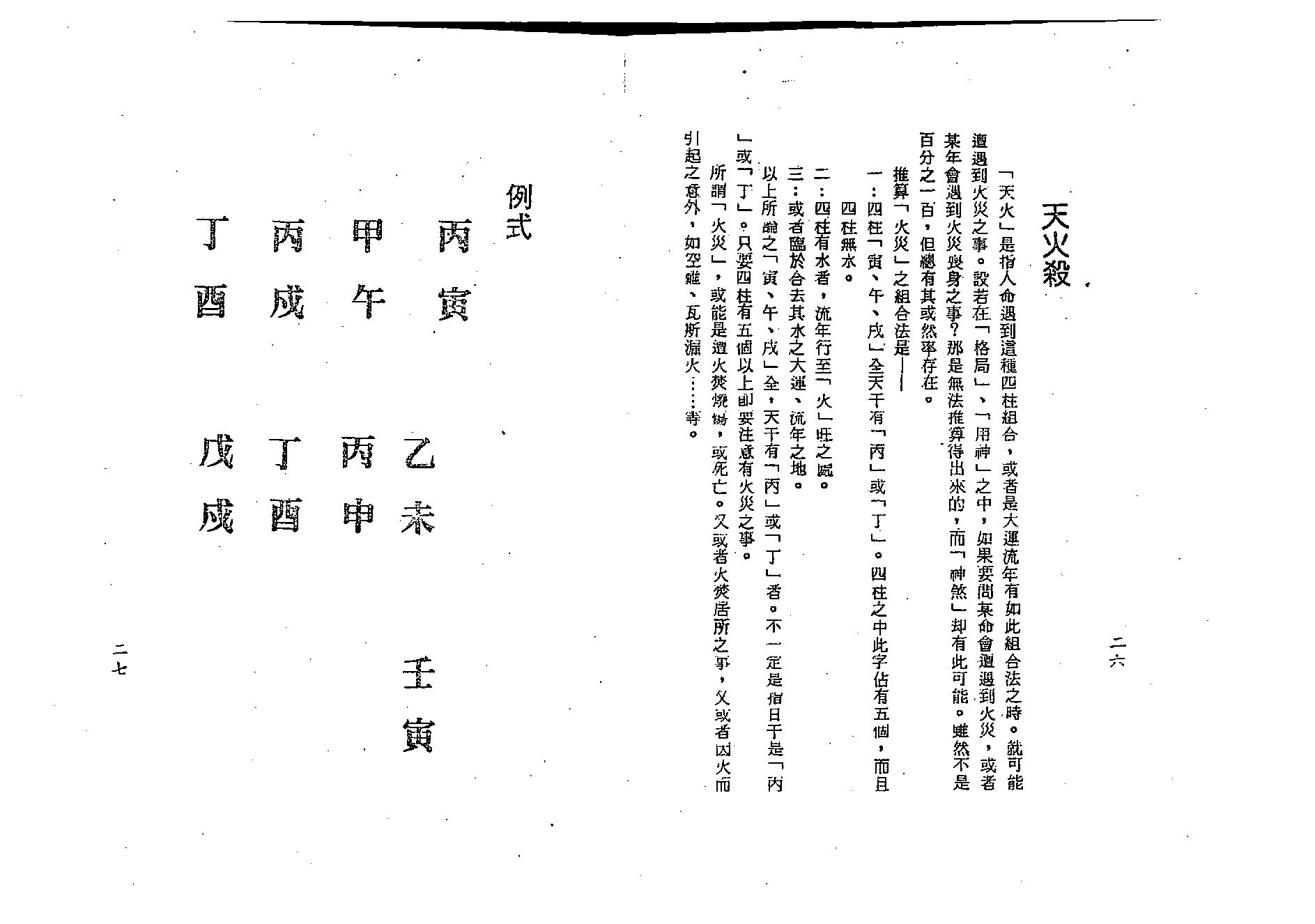 梁湘润-神煞探原.pdf_第14页