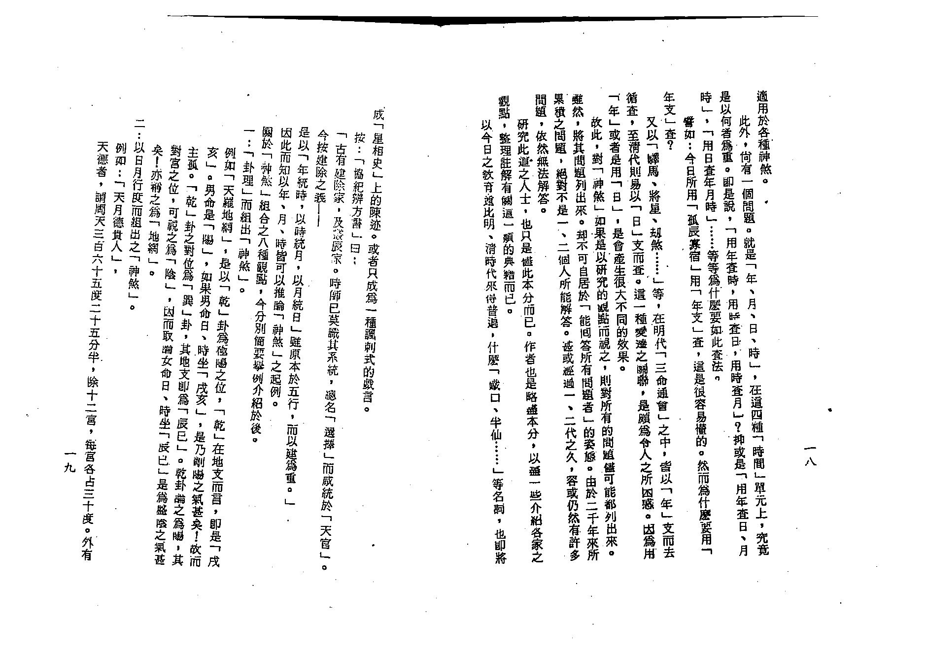 梁湘润-神煞探原.pdf_第10页