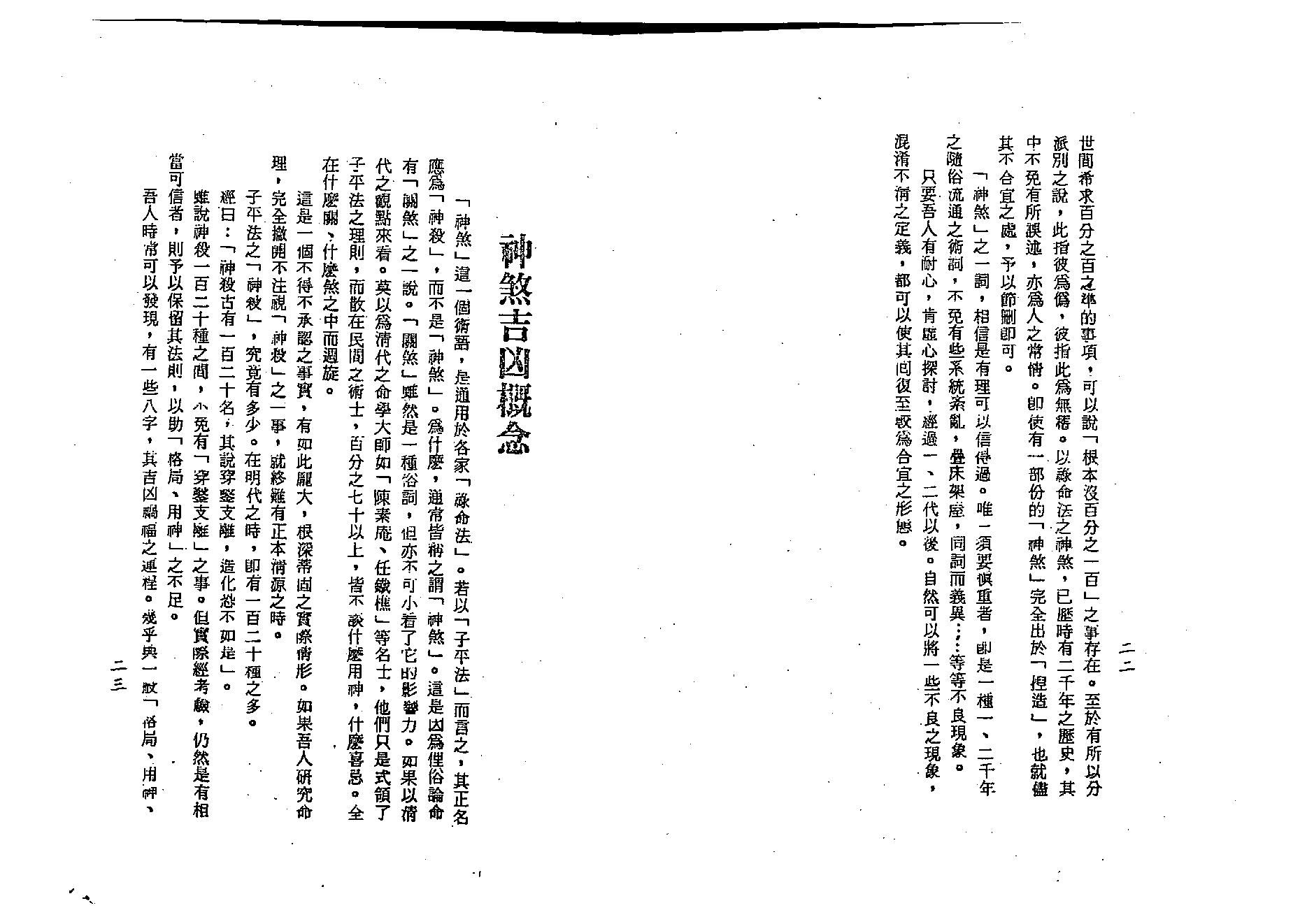 梁湘润-神煞探原.pdf_第12页