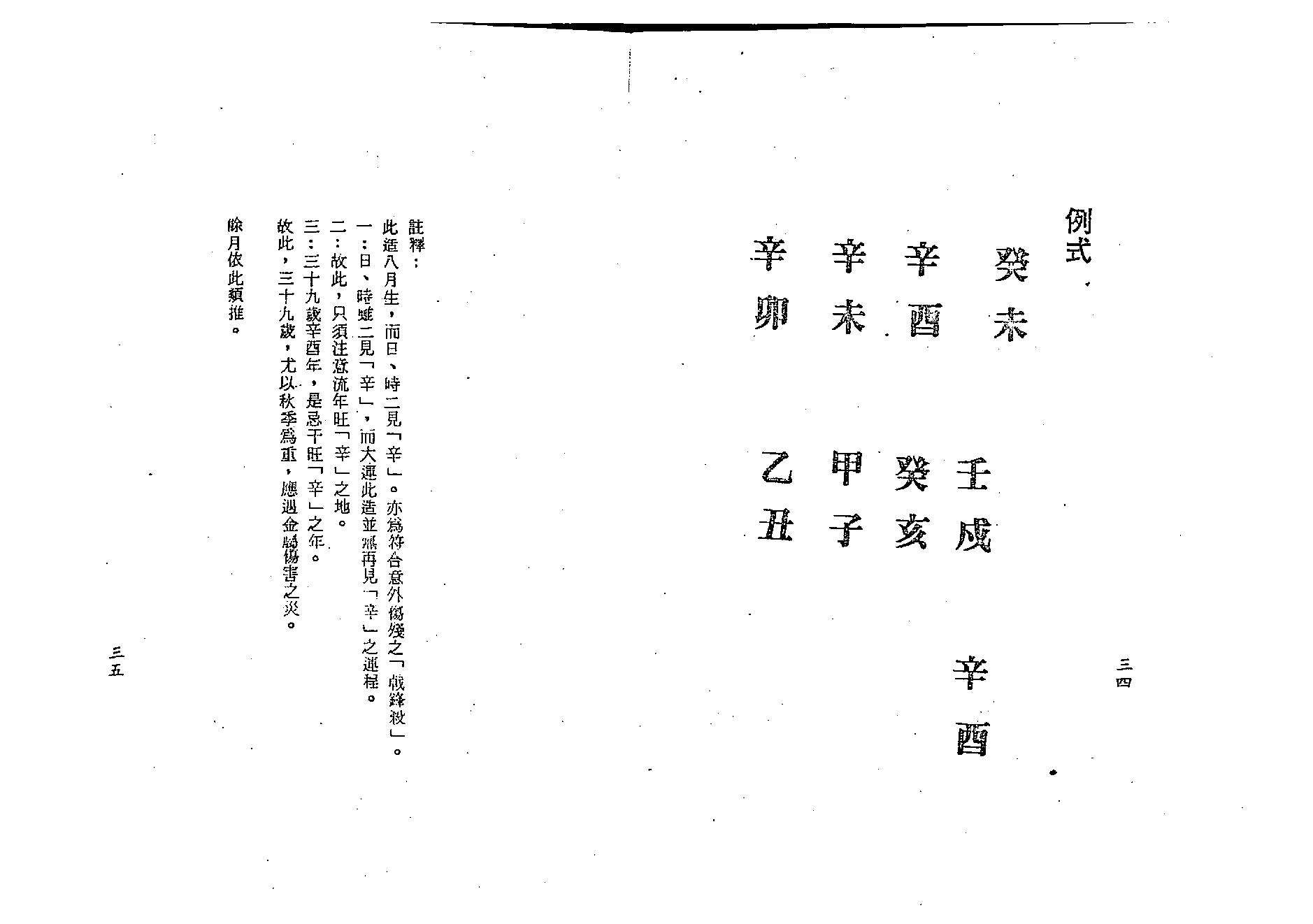 梁湘润-神煞探原.pdf_第18页