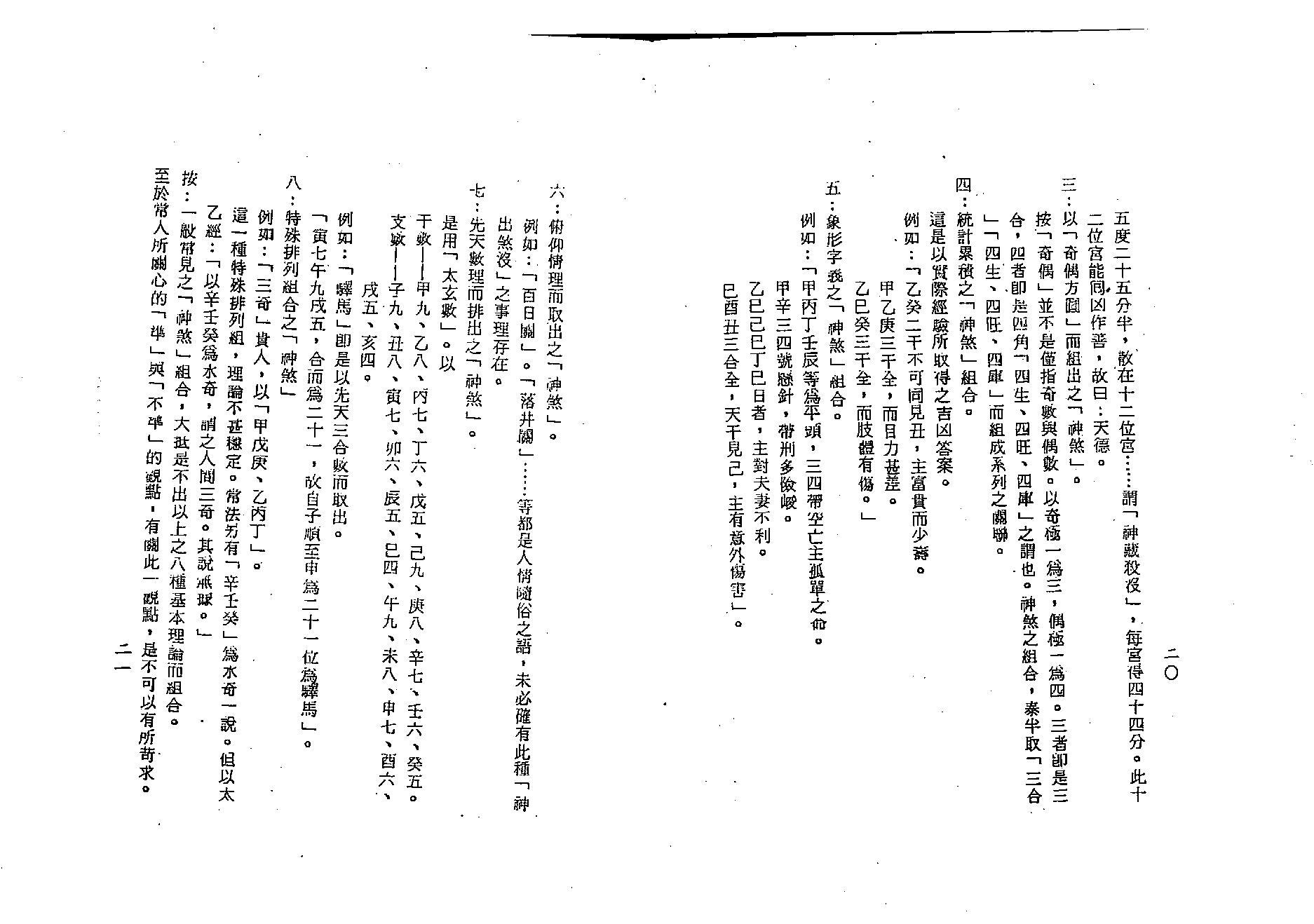 梁湘润-神煞探原.pdf_第11页