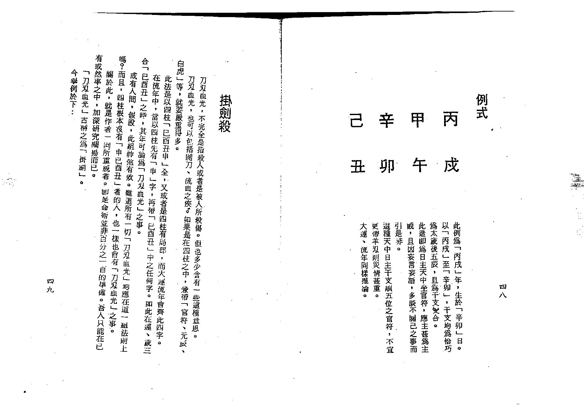 梁湘润-神煞探原.pdf_第25页