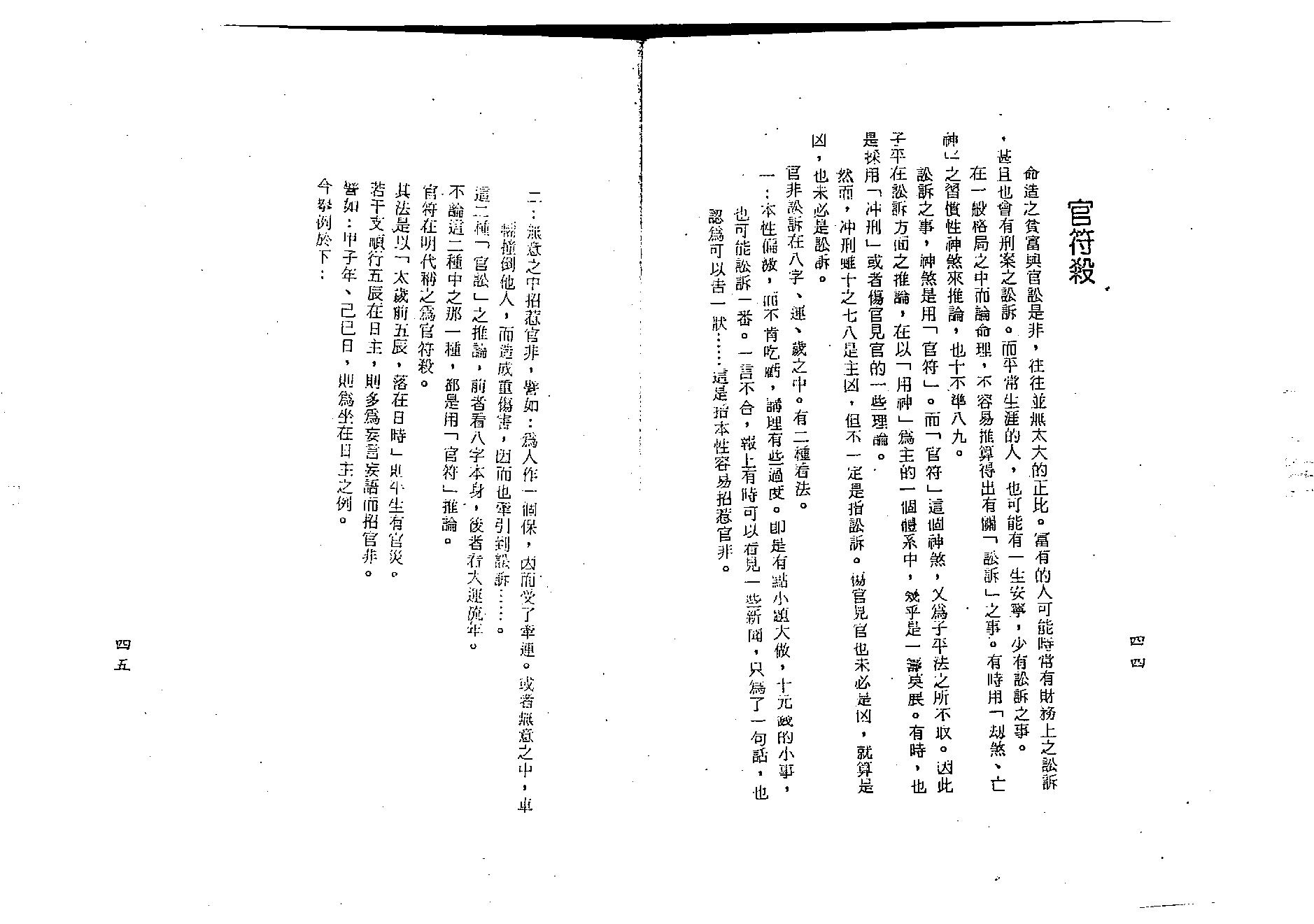 梁湘润-神煞探原.pdf_第23页