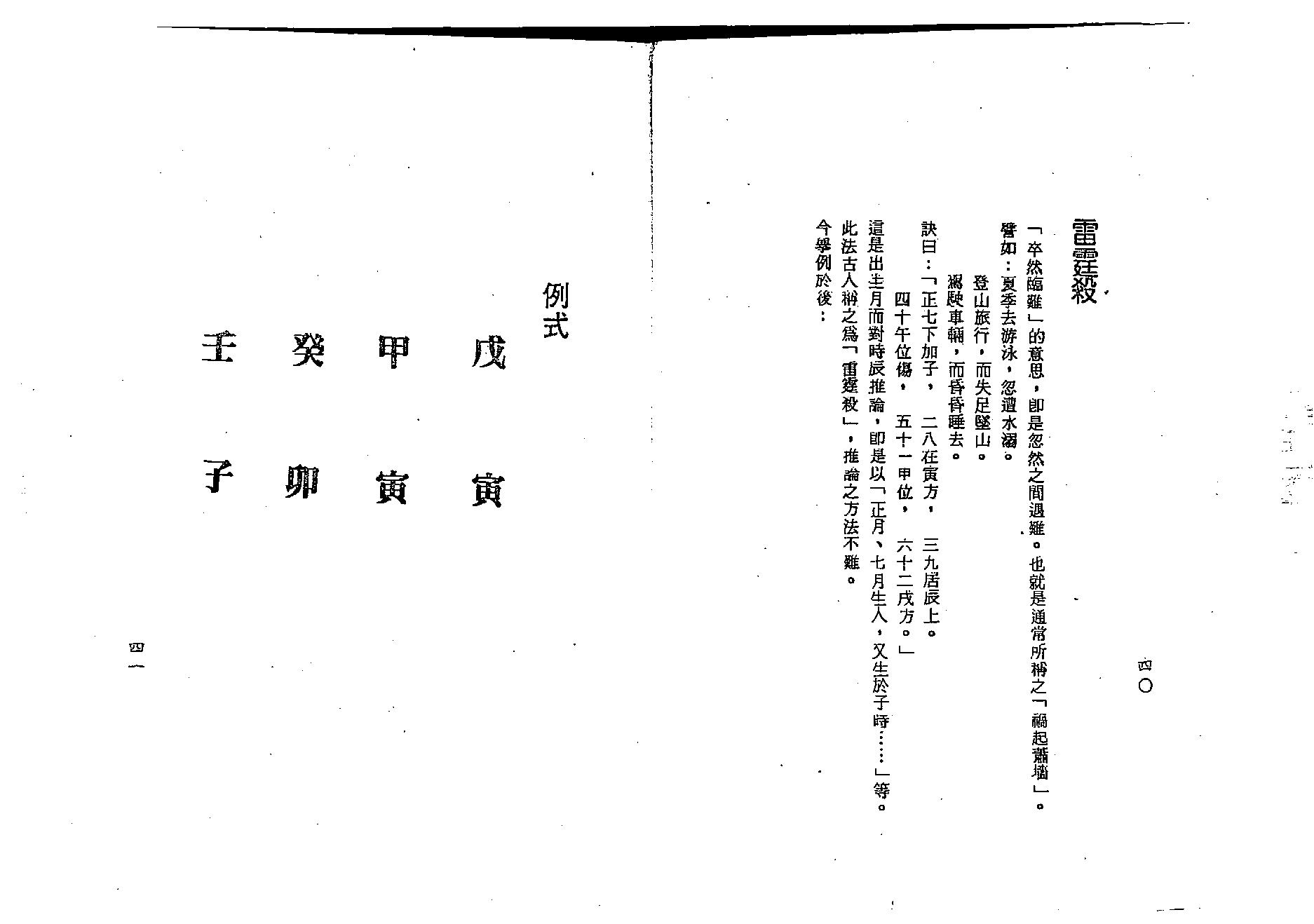 梁湘润-神煞探原.pdf_第21页