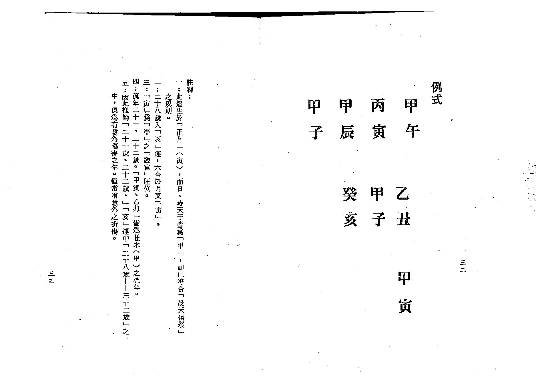 梁湘润-神煞探原.pdf_第17页