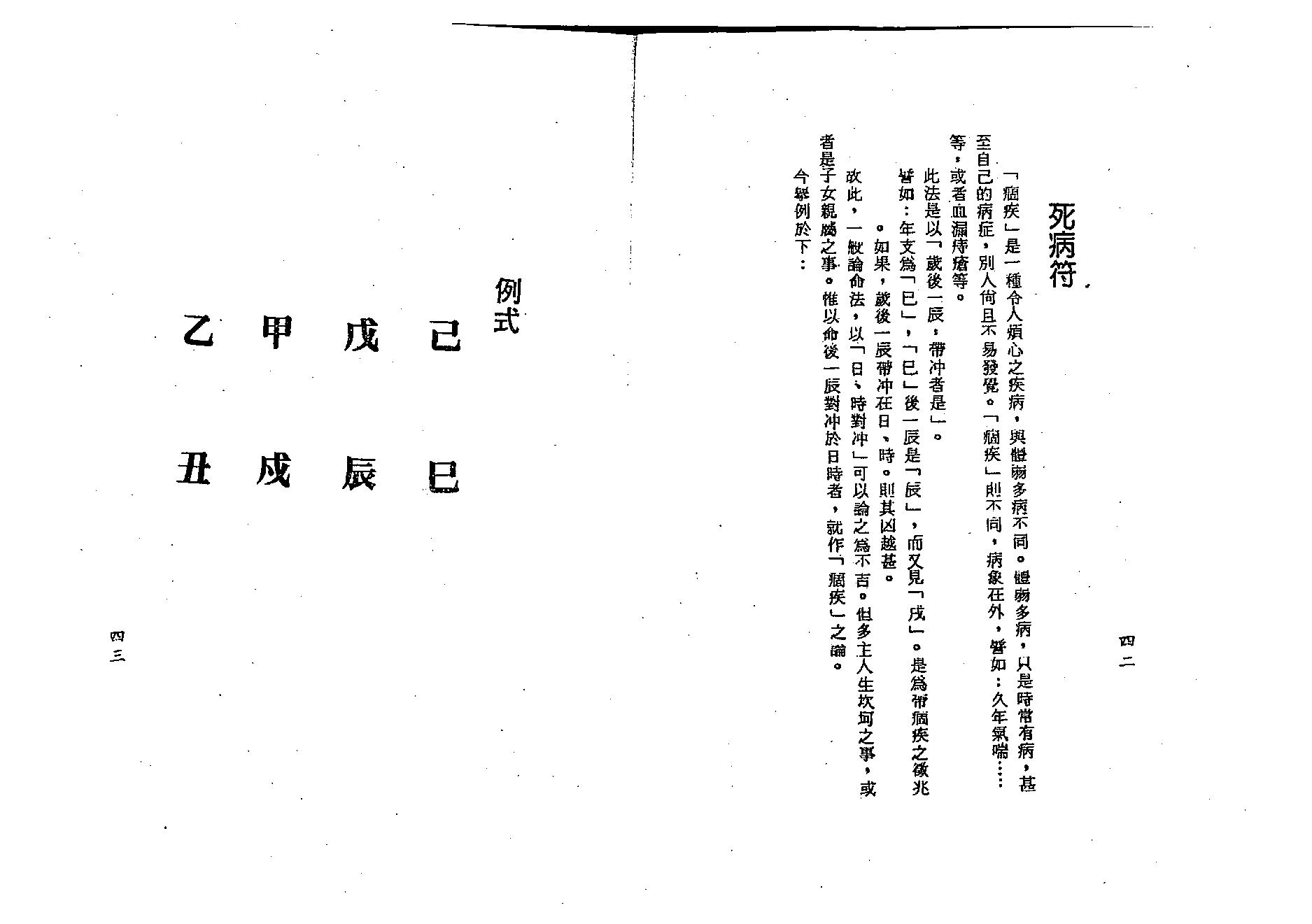 梁湘润-神煞探原.pdf_第22页