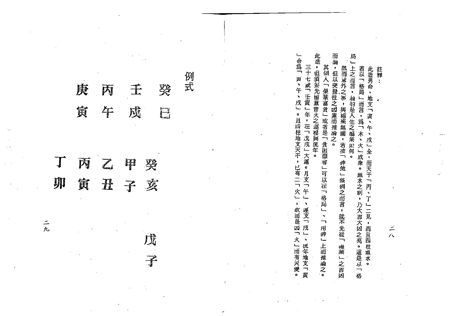 梁湘润-神煞探原.pdf_第15页