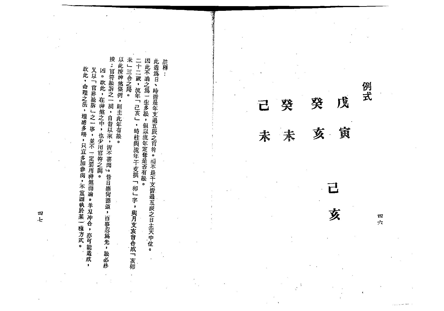 梁湘润-神煞探原.pdf_第24页