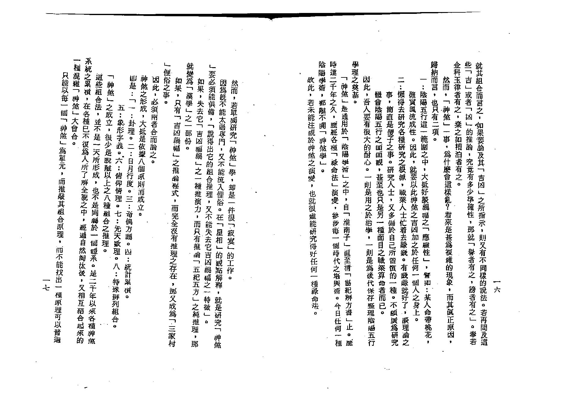 梁湘润-神煞探原.pdf_第9页