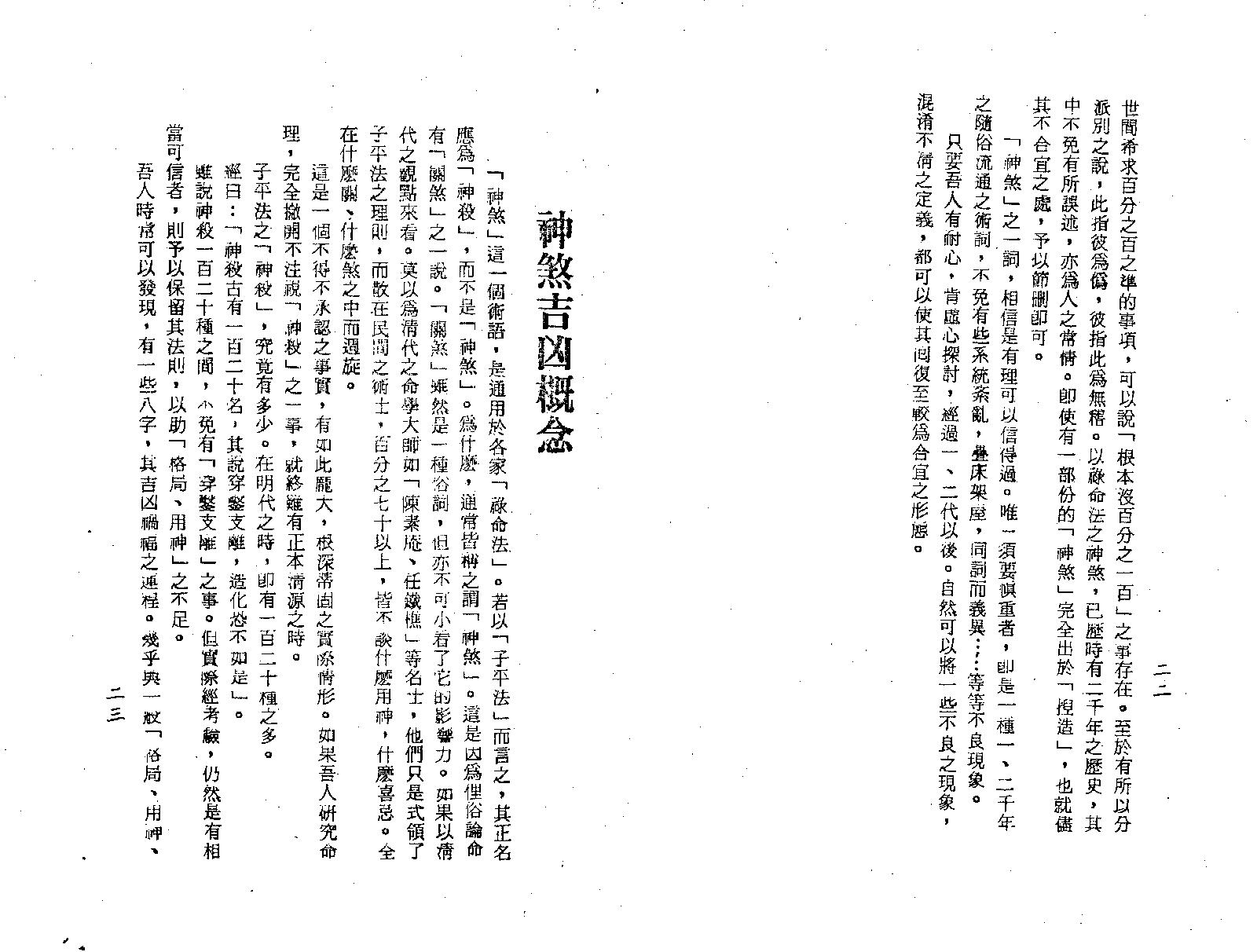 梁湘润-神煞探源（附协纪辨方提要）.pdf_第14页