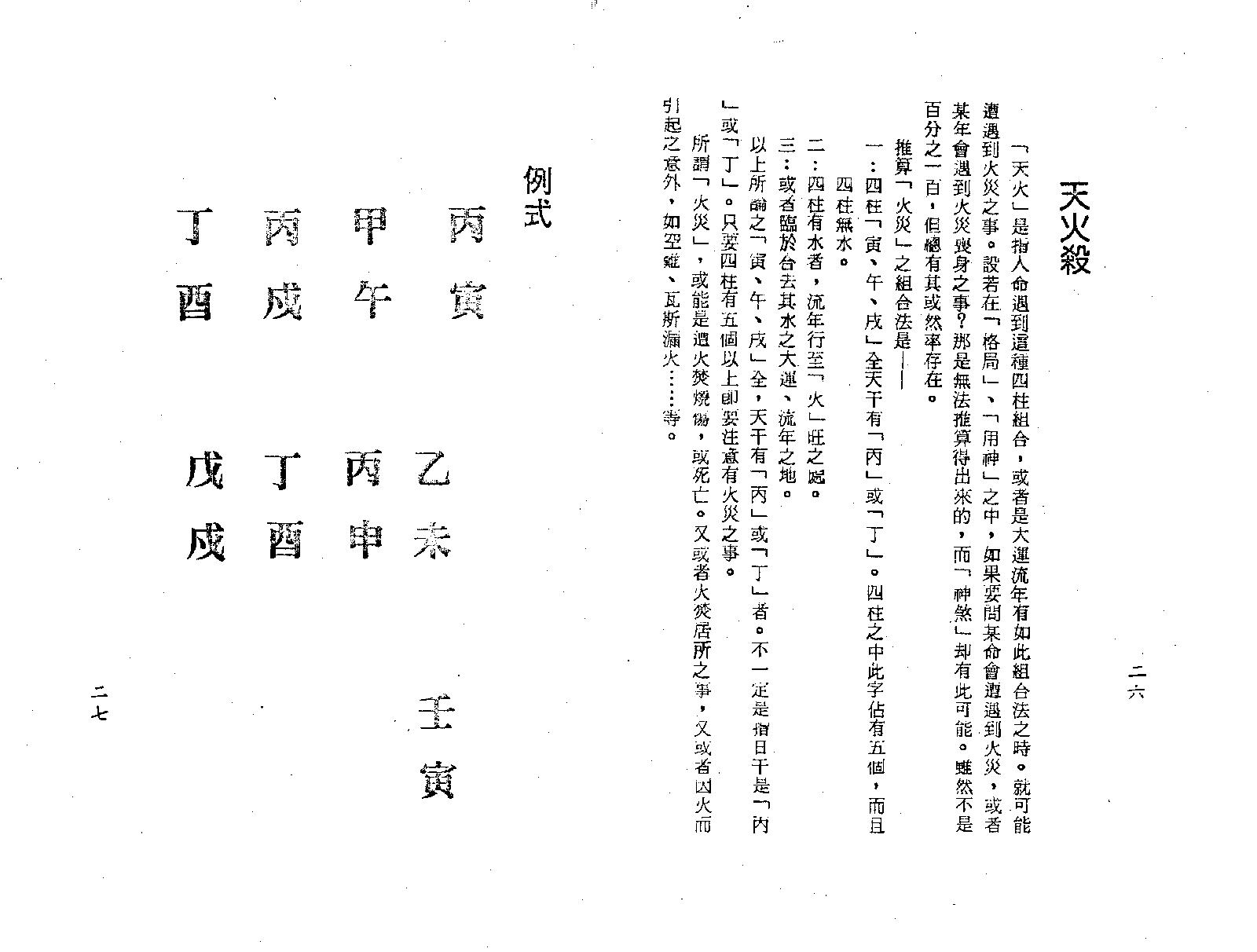 梁湘润-神煞探源（附协纪辨方提要）.pdf_第16页