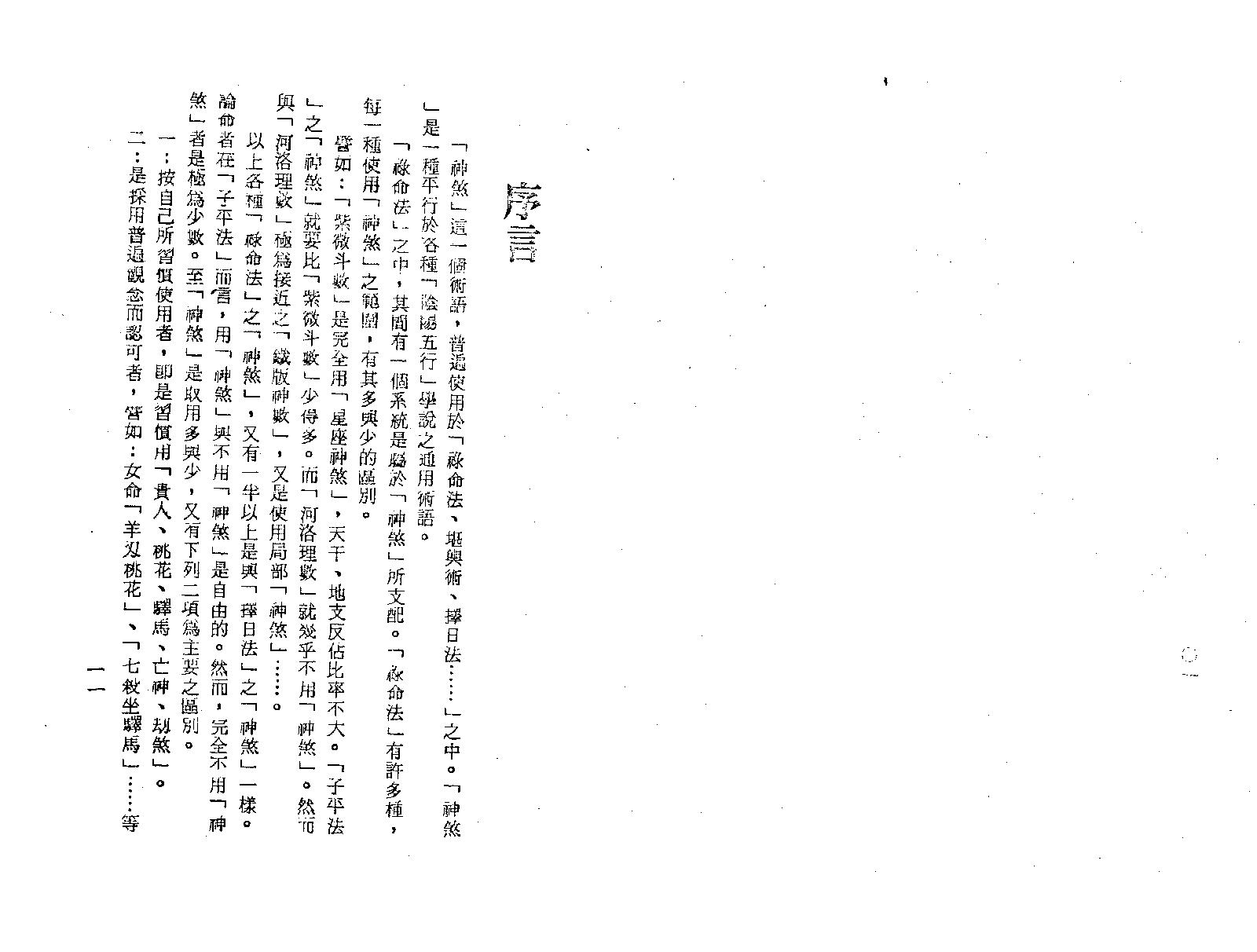 梁湘润-神煞探源（附协纪辨方提要）.pdf_第8页