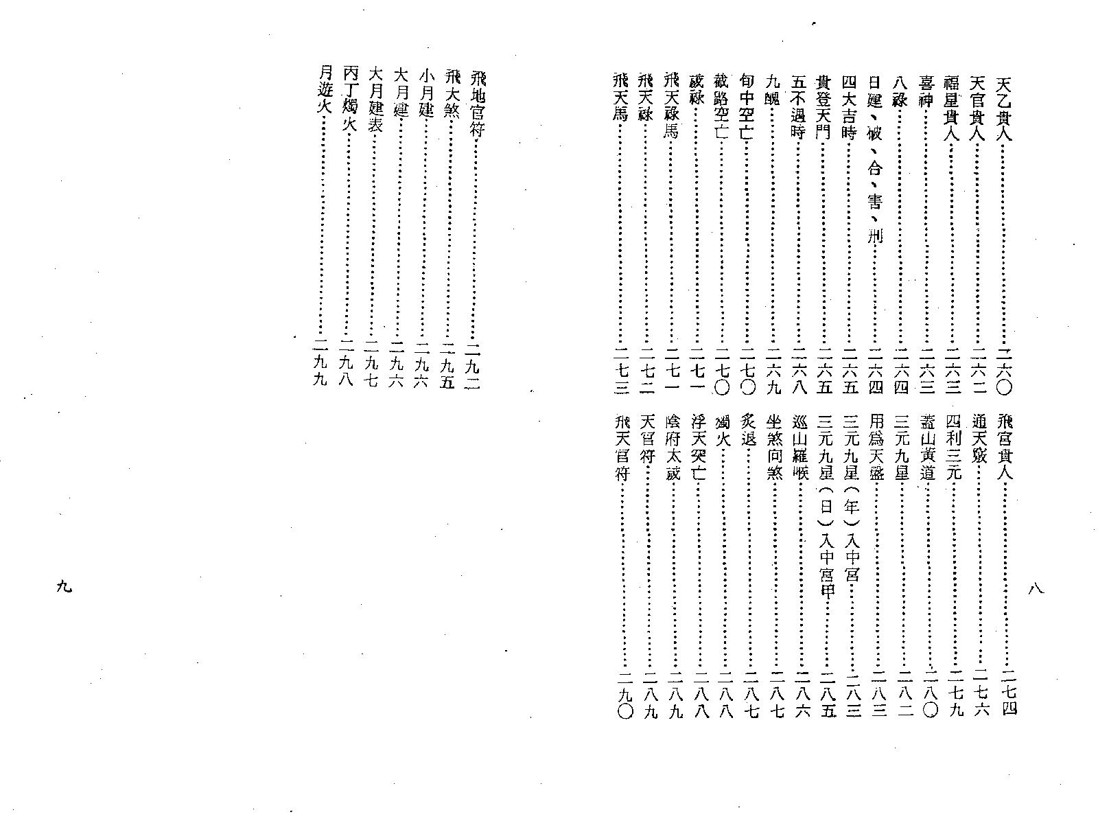 梁湘润-神煞探源（附协纪辨方提要）.pdf_第7页