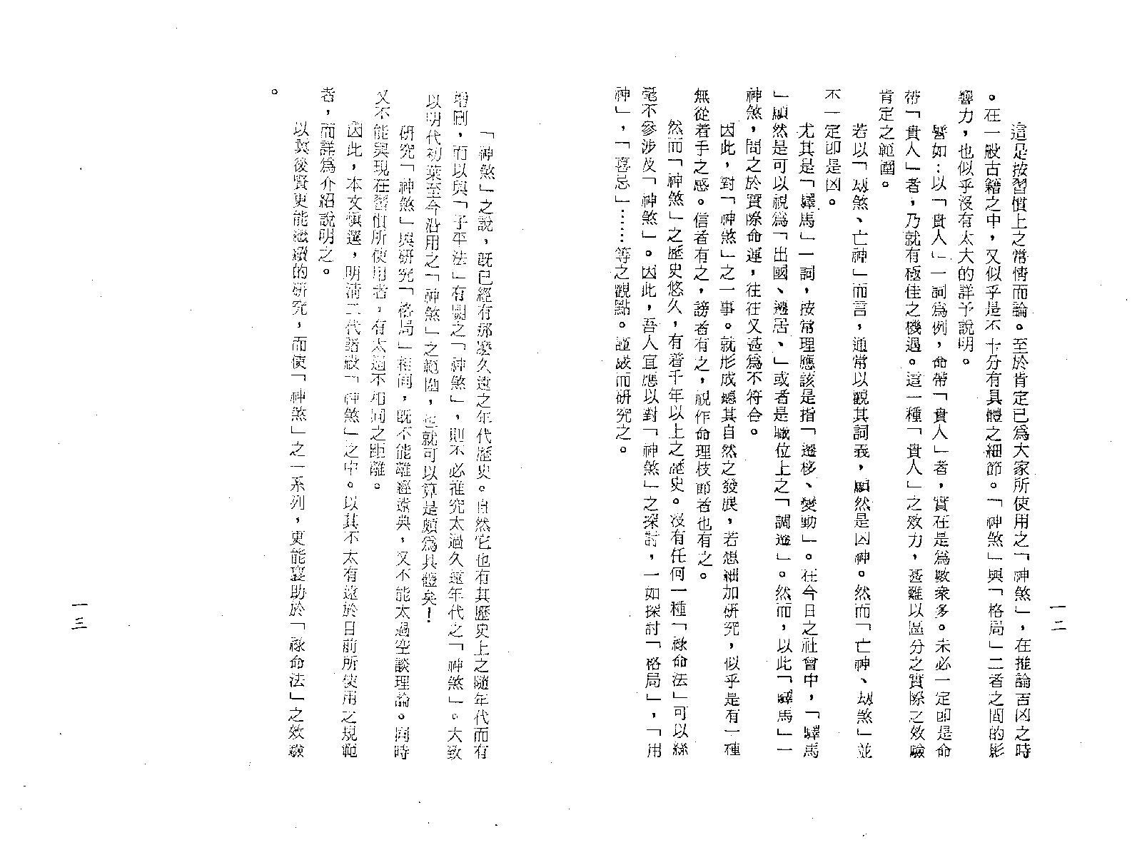 梁湘润-神煞探源（附协纪辨方提要）.pdf_第9页