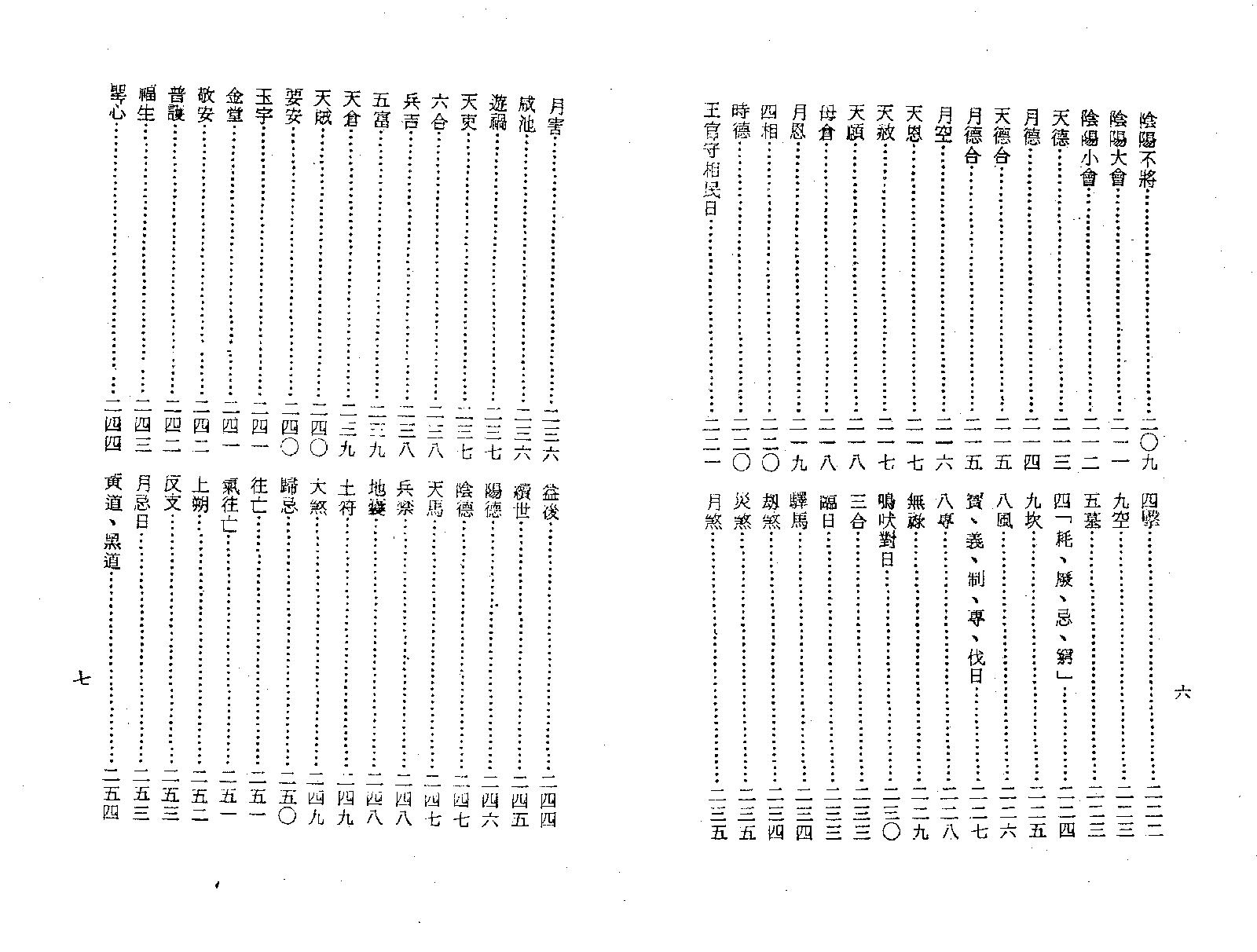 梁湘润-神煞探源（附协纪辨方提要）.pdf_第6页