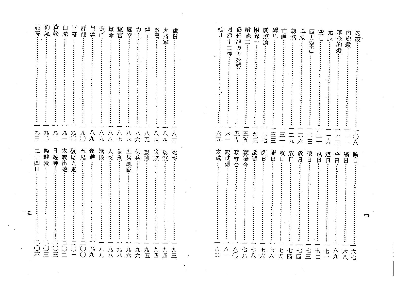 梁湘润-神煞探源（附协纪辨方提要）.pdf_第5页