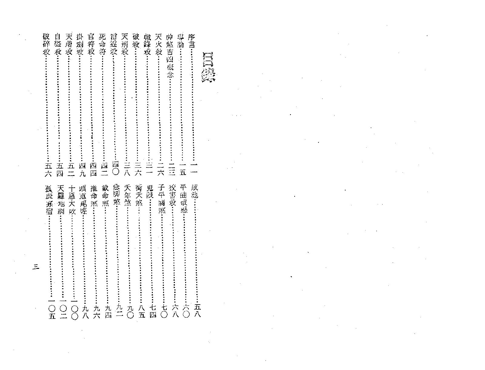 梁湘润-神煞探源（附协纪辨方提要）.pdf_第4页