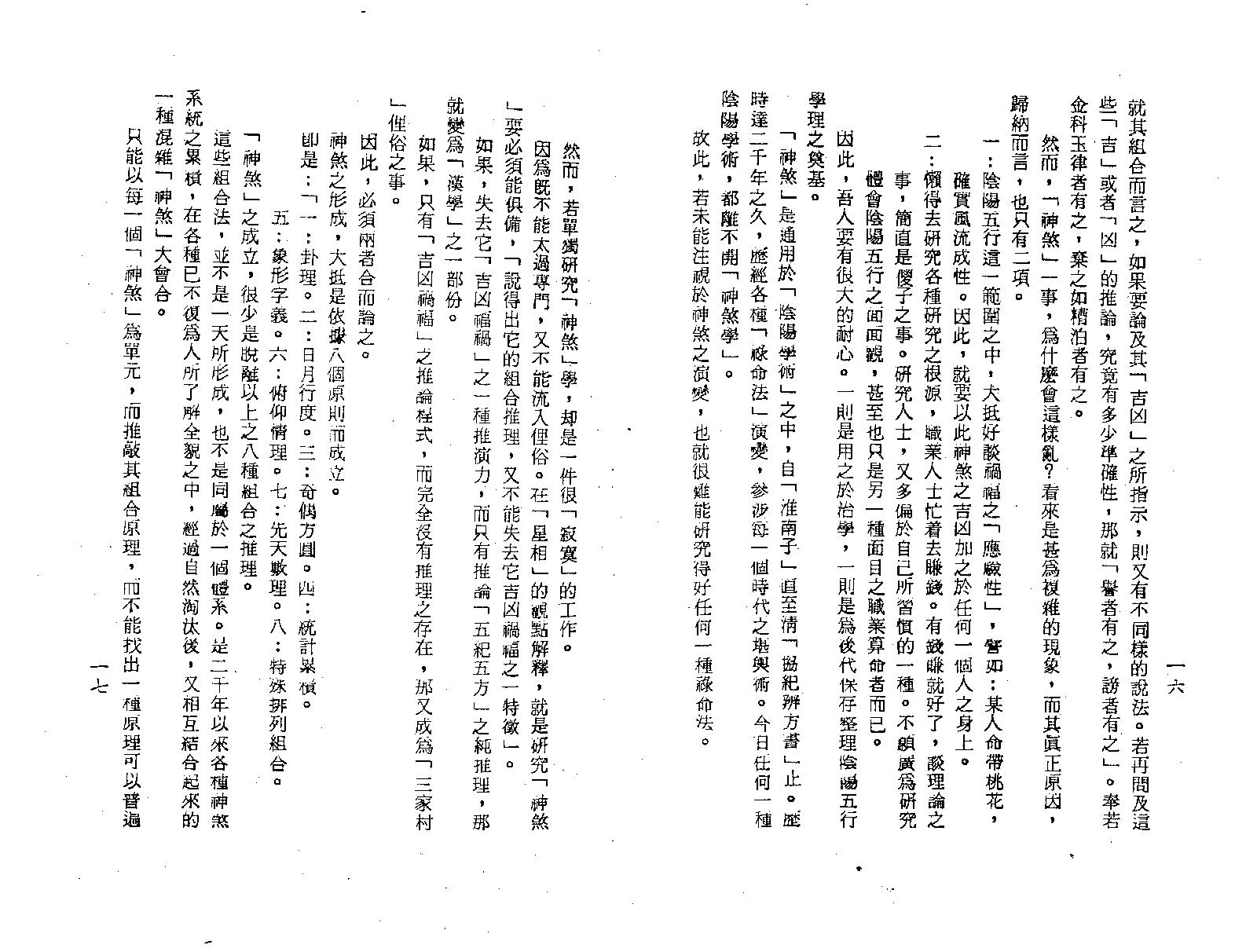 梁湘润-神煞探源（附协纪辨方提要）.pdf_第11页