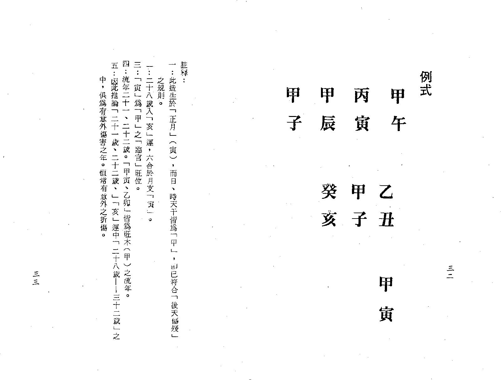 梁湘润-神煞探源（附协纪辨方提要）.pdf_第19页