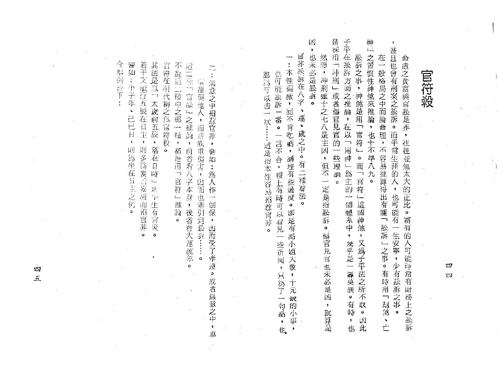 梁湘润-神煞探源（附协纪辨方提要）.pdf_第25页