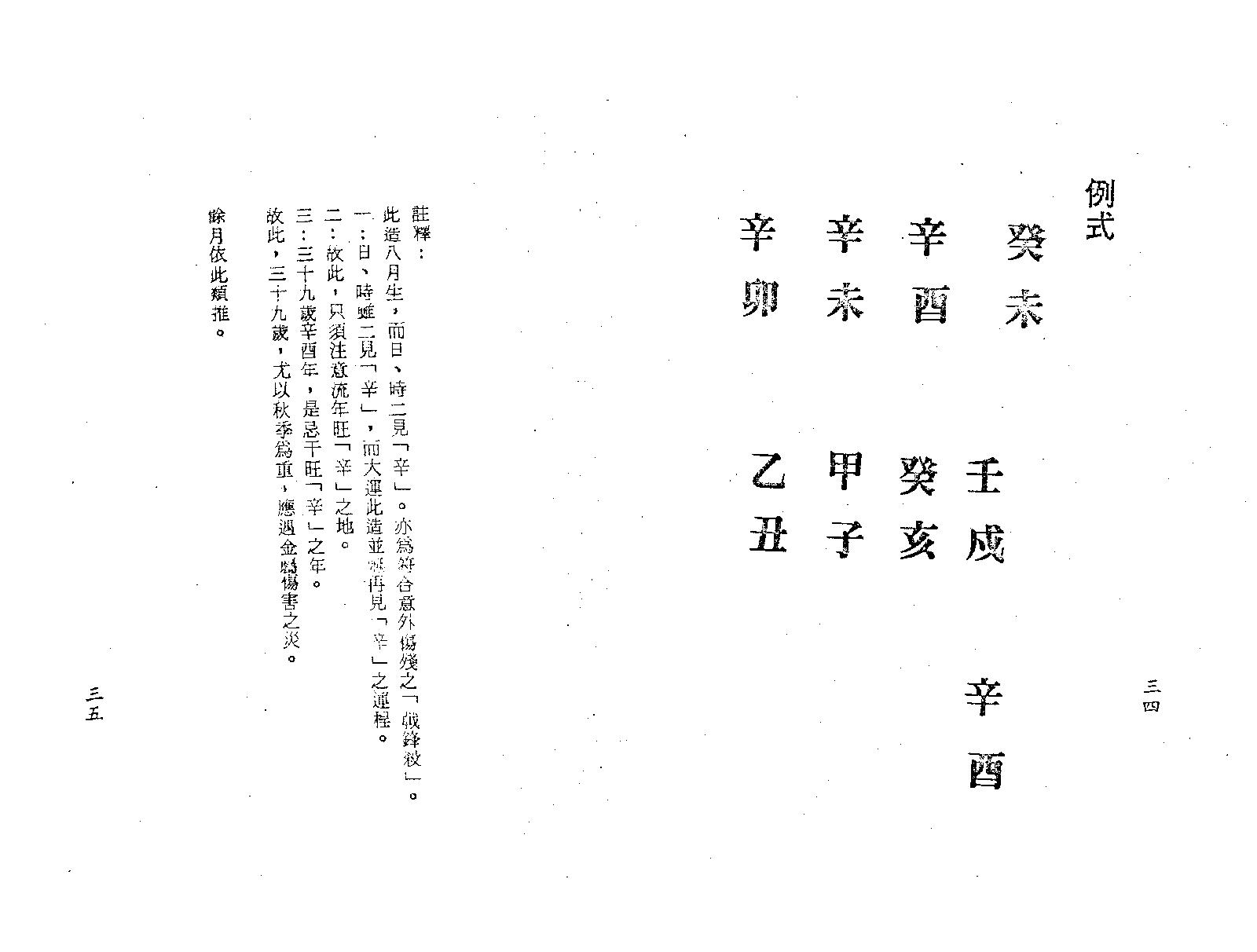 梁湘润-神煞探源（附协纪辨方提要）.pdf_第20页