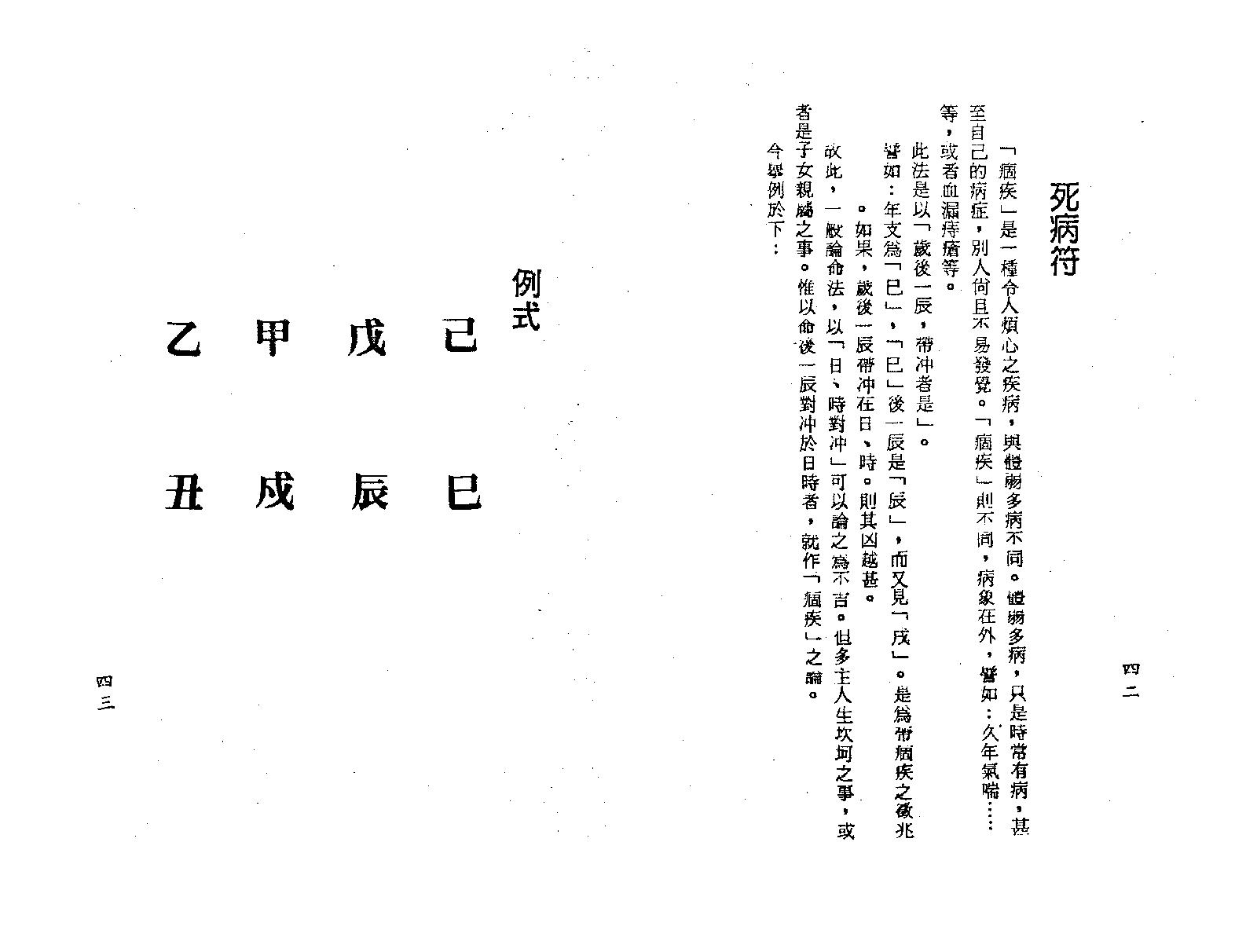 梁湘润-神煞探源（附协纪辨方提要）.pdf_第24页