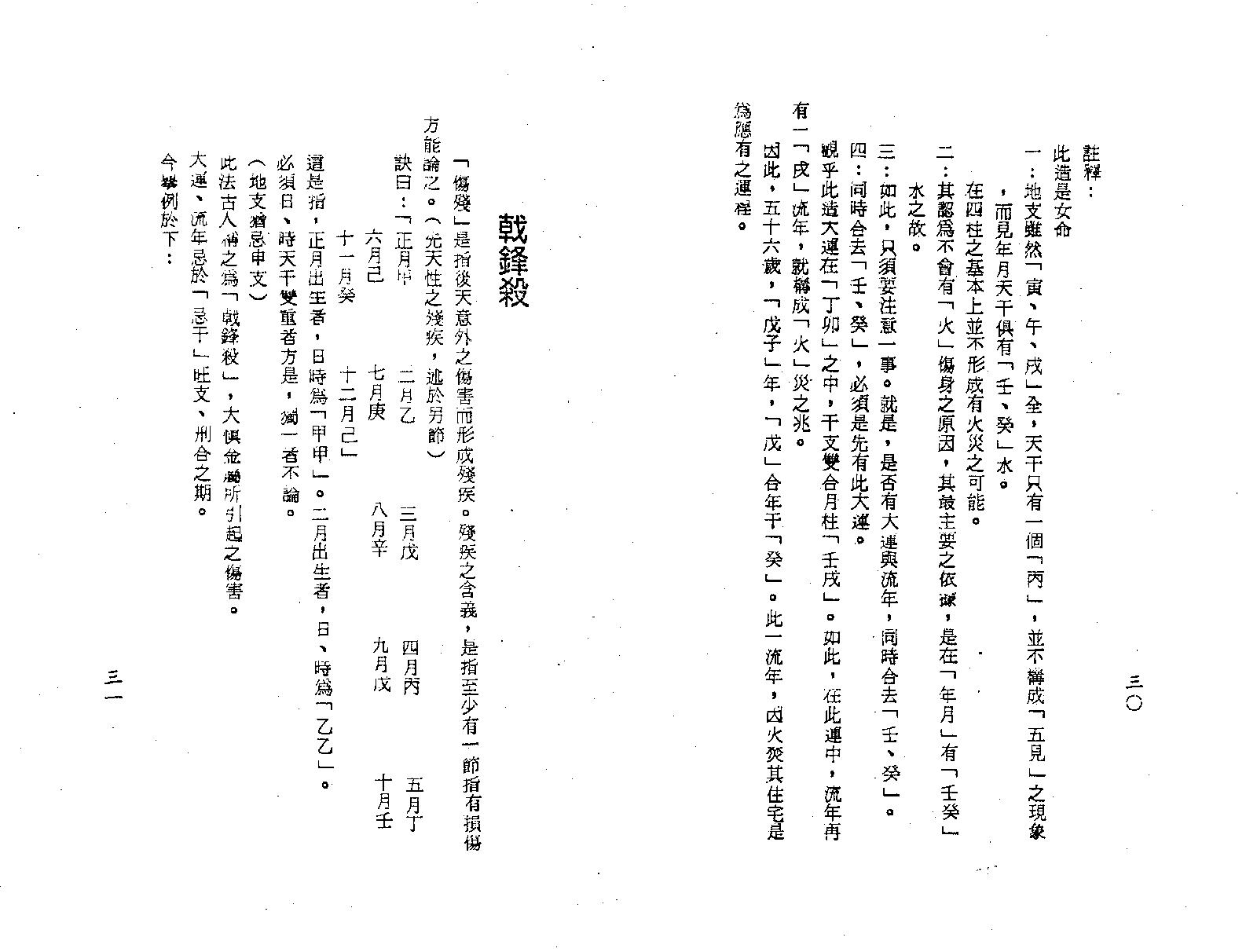 梁湘润-神煞探源（附协纪辨方提要）.pdf_第18页