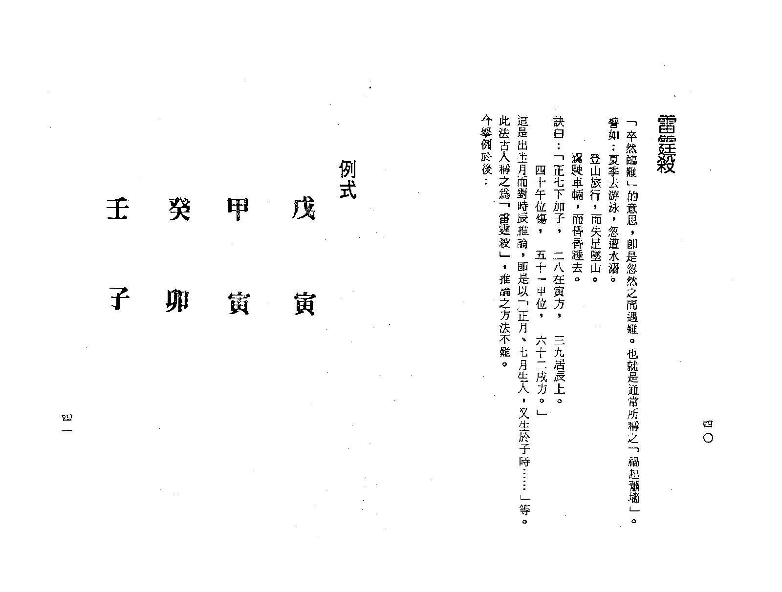 梁湘润-神煞探源（附协纪辨方提要）.pdf_第23页