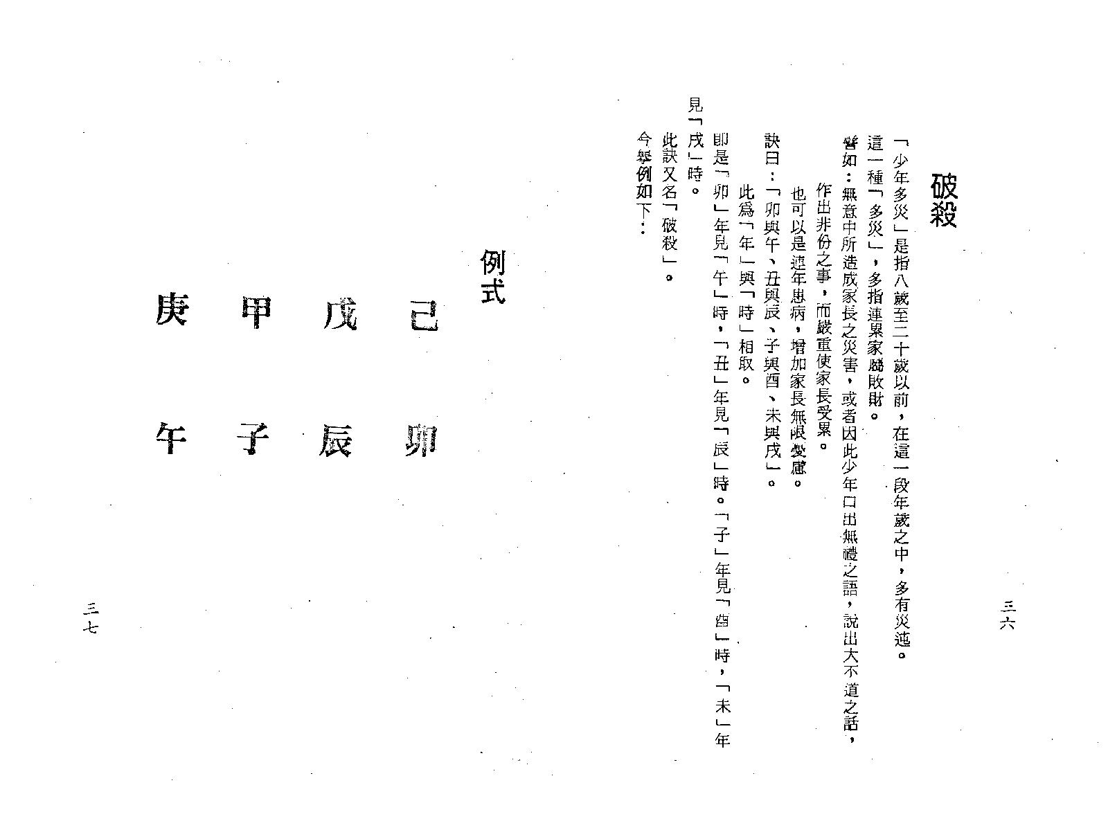 梁湘润-神煞探源（附协纪辨方提要）.pdf_第21页