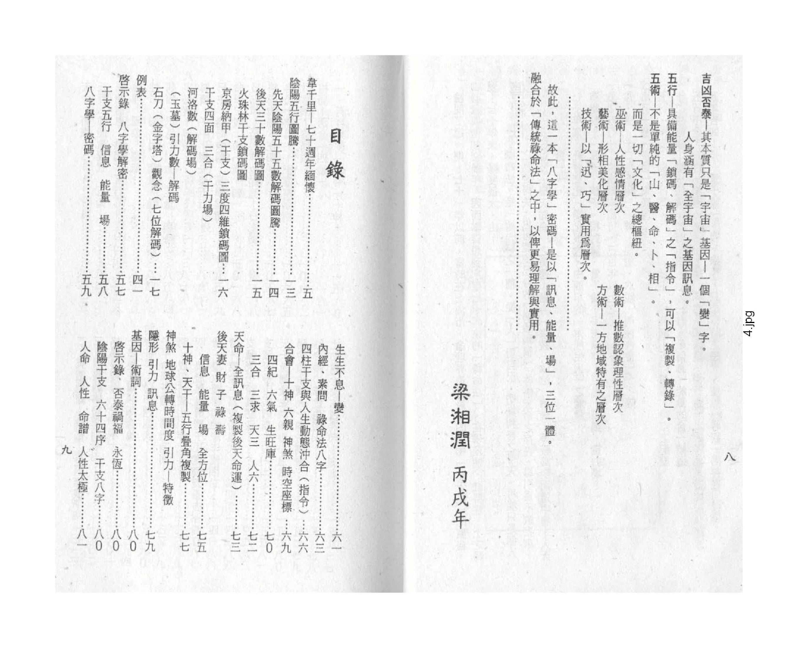 梁湘润-禄命五行上.pdf_第4页