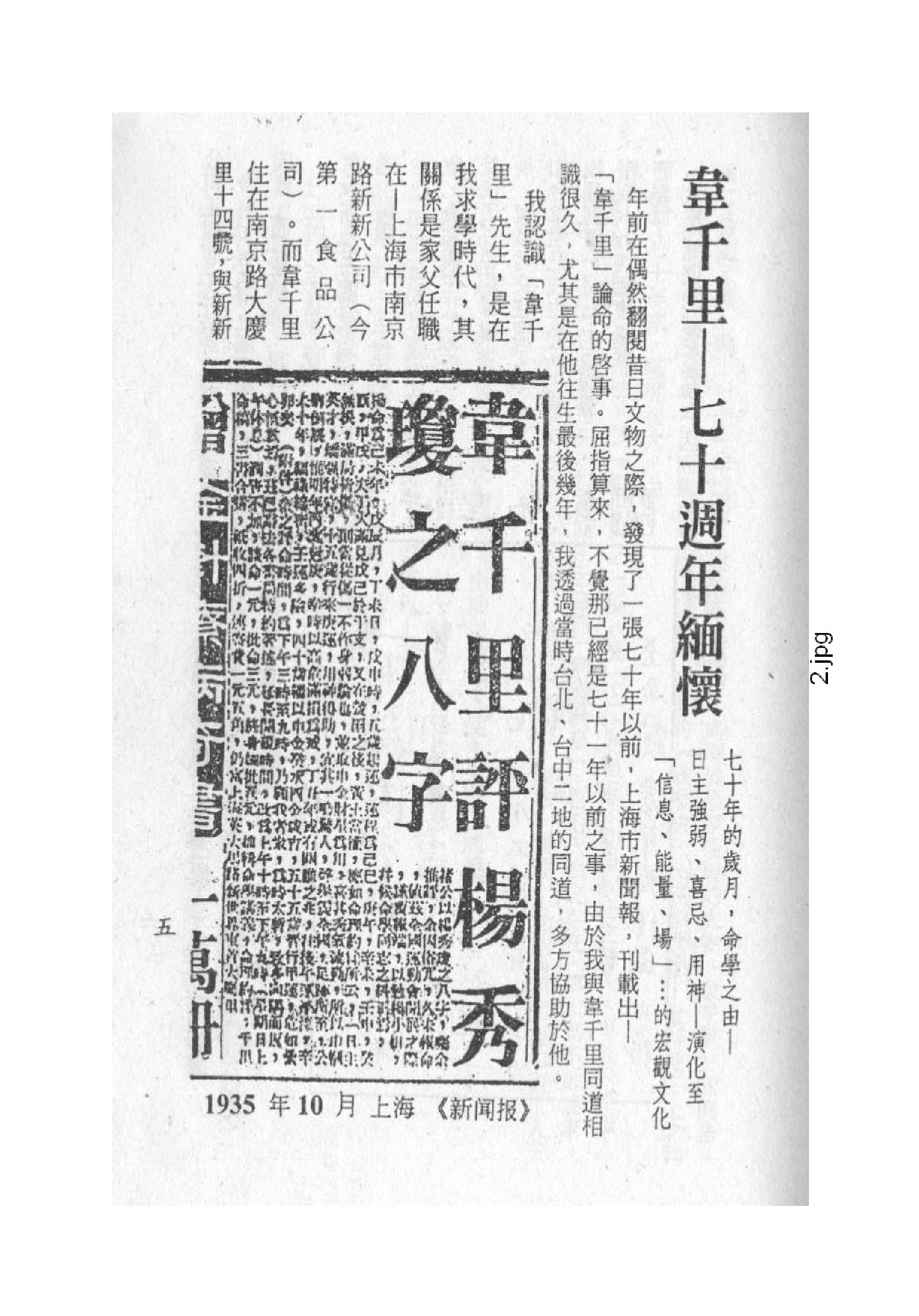 梁湘润-禄命五行上.pdf_第2页