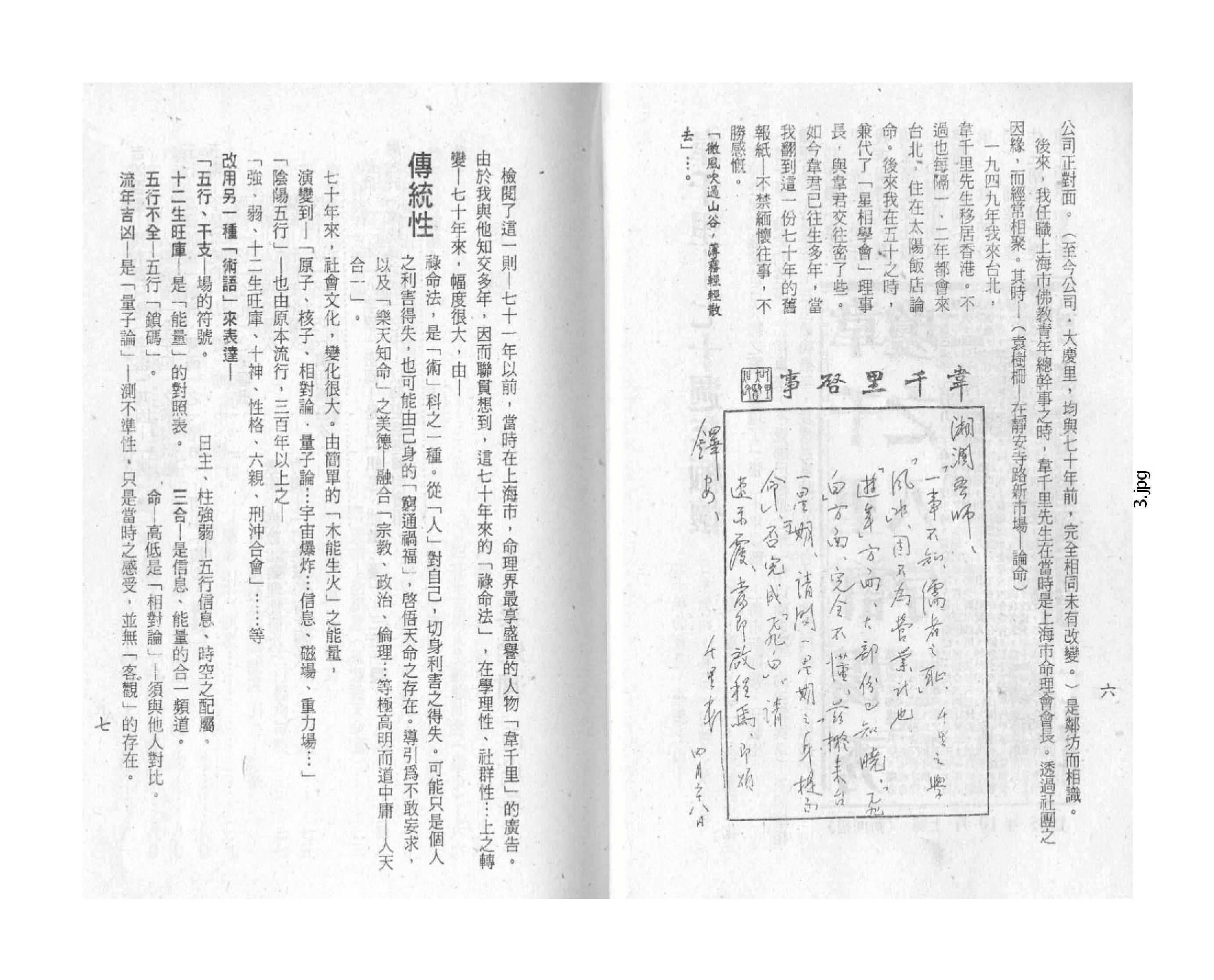 梁湘润-禄命五行上.pdf_第3页