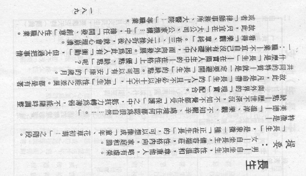 梁湘润-禄命五行下.pdf_第3页