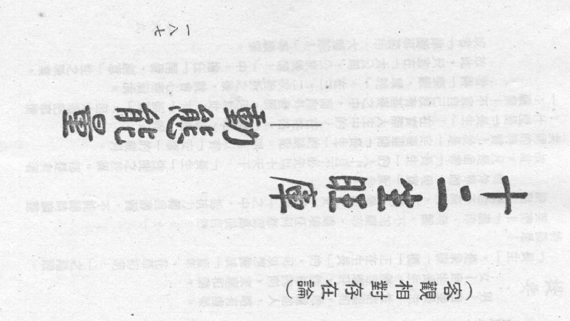 梁湘润-禄命五行下.pdf_第2页