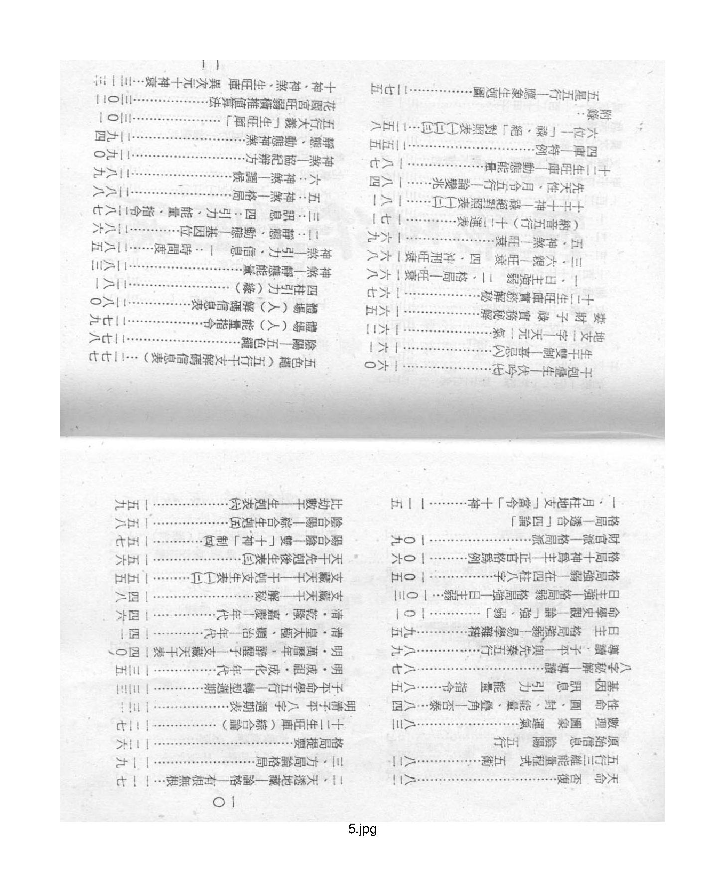 梁湘润-禄命五行密码上册.pdf_第5页