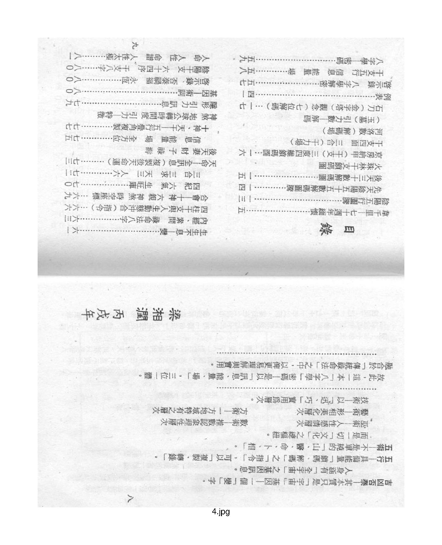 梁湘润-禄命五行密码上册.pdf_第4页