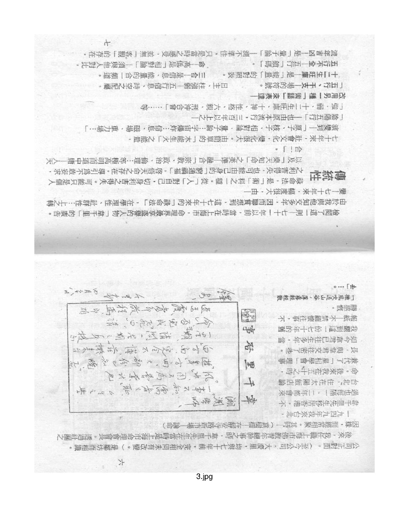 梁湘润-禄命五行密码上册.pdf_第3页