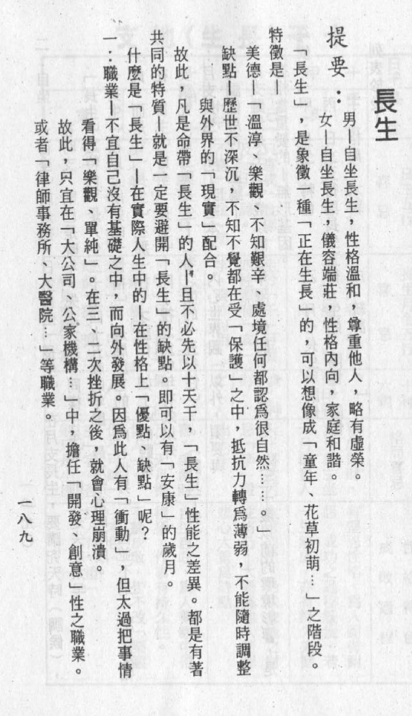 梁湘润-禄命五行密码下册.pdf_第2页