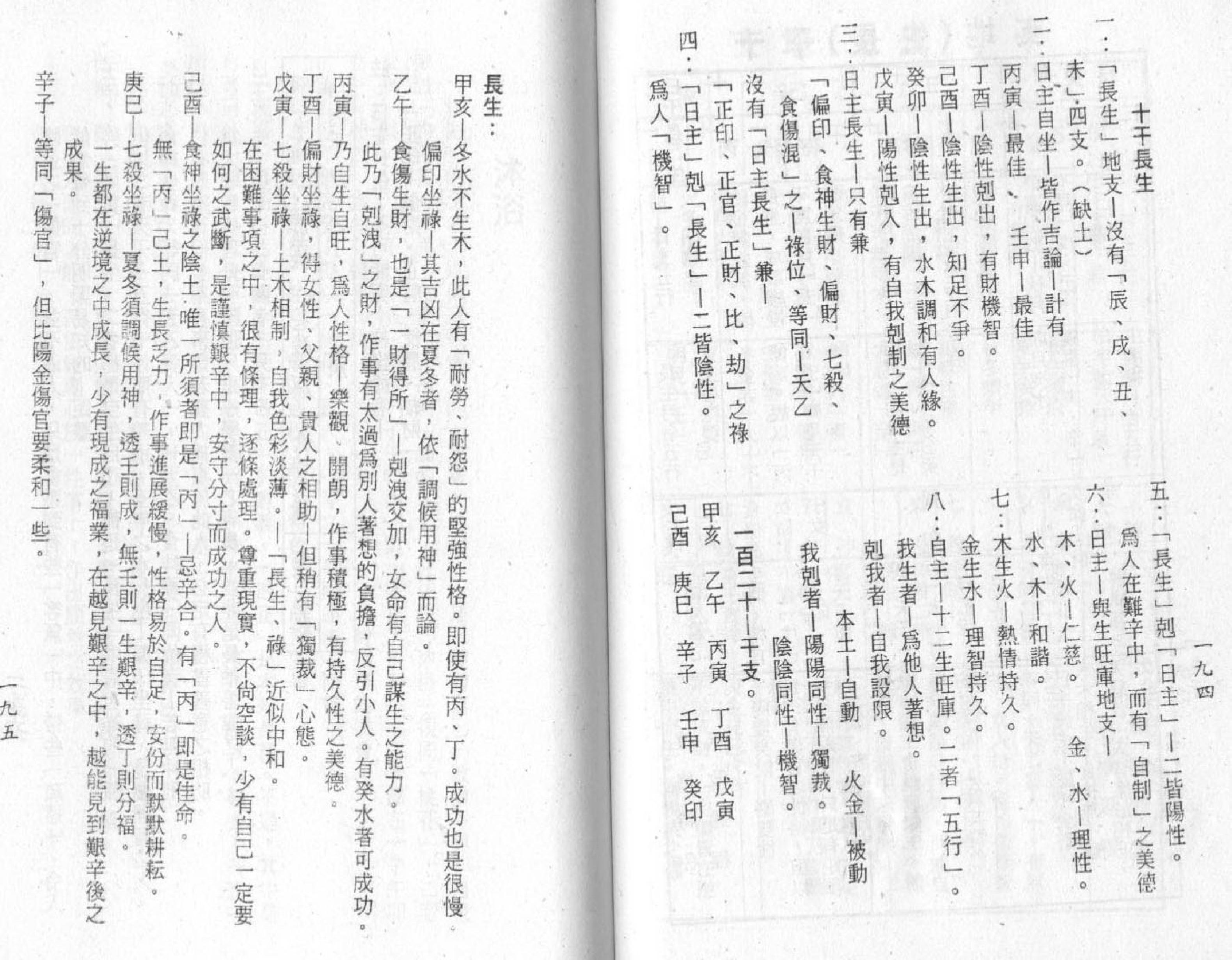 梁湘润-禄命五行密码下册.pdf_第5页