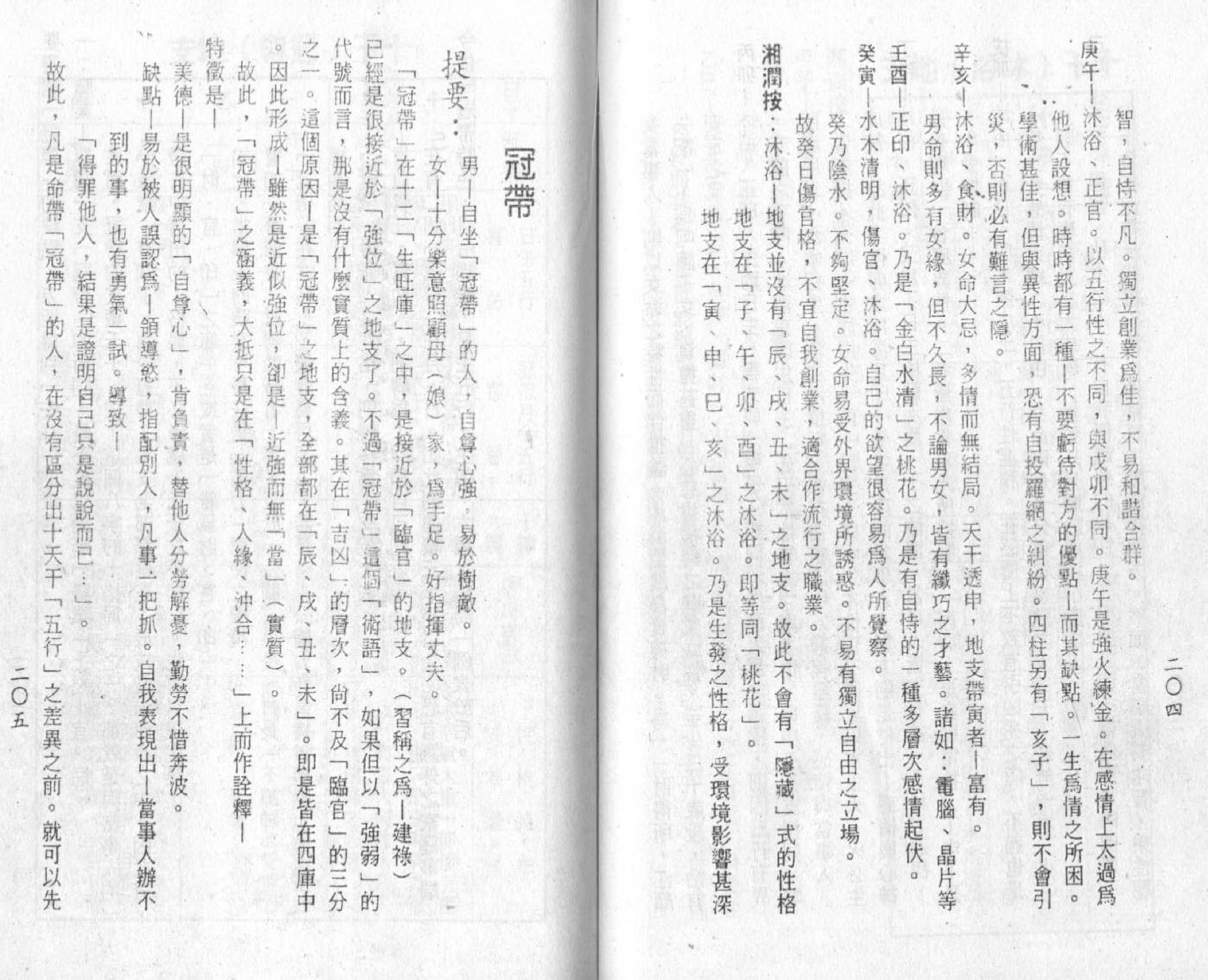 梁湘润-禄命五行密码下册.pdf_第10页