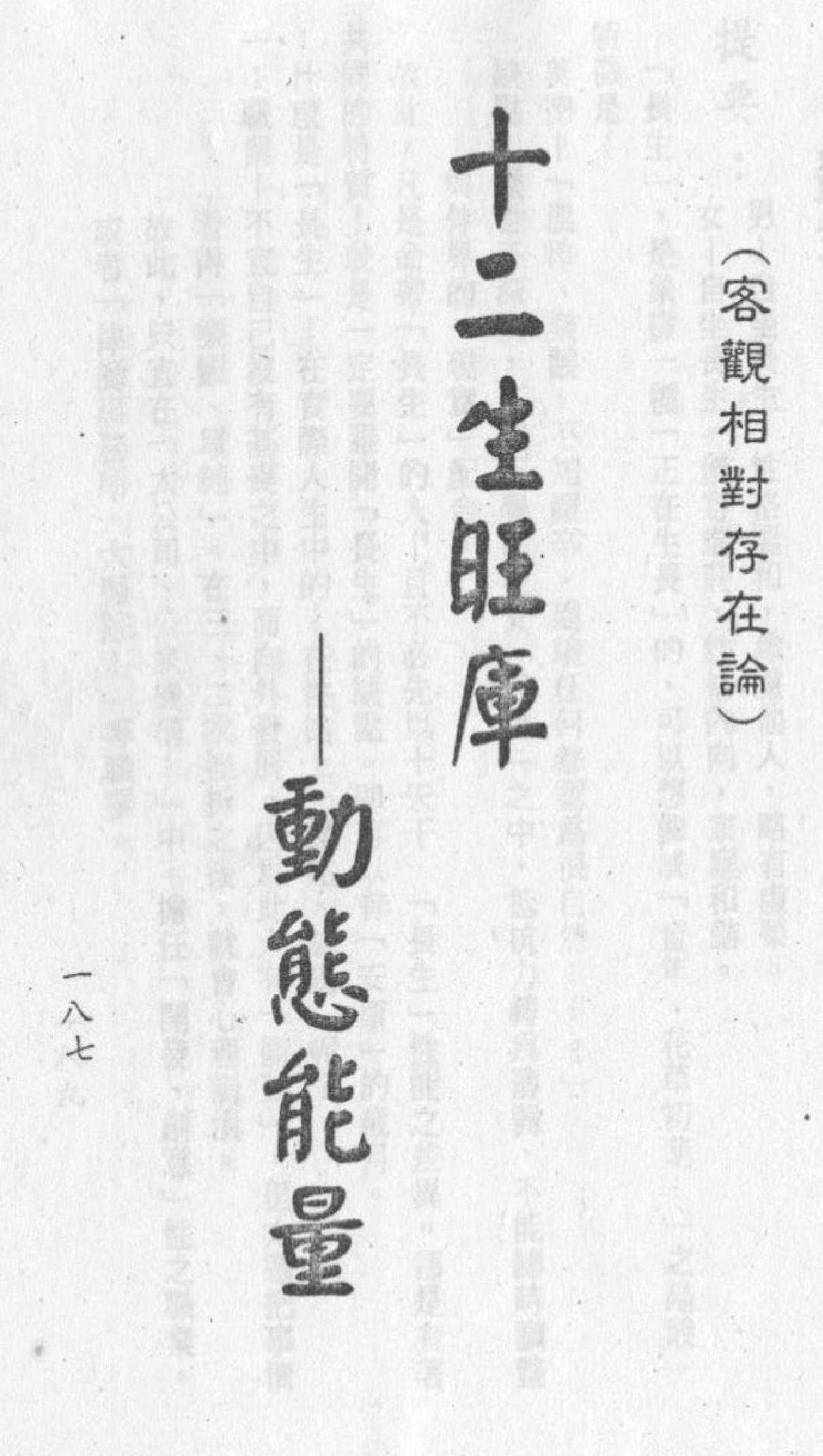 梁湘润-禄命五行密码下册.pdf_第17页