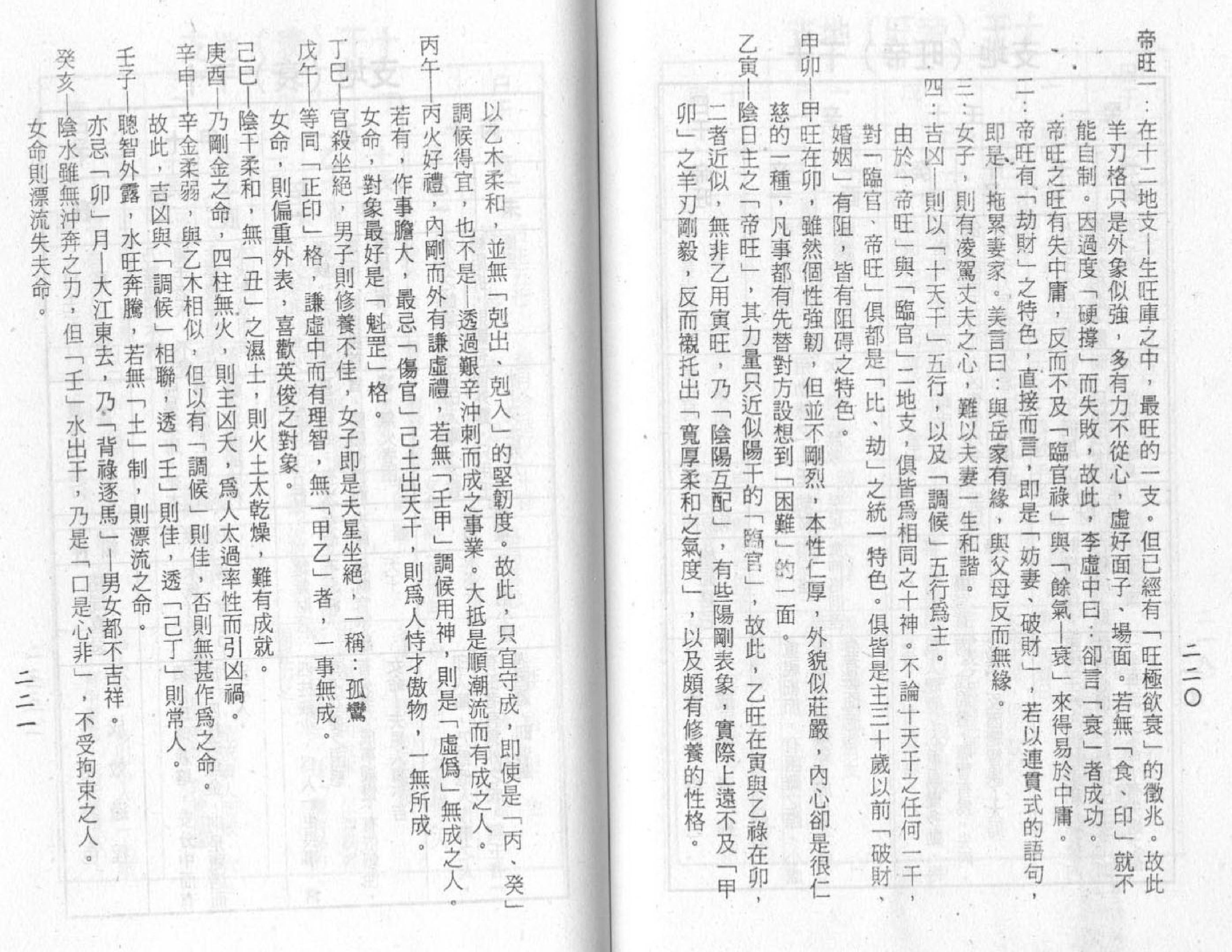 梁湘润-禄命五行密码下册.pdf_第18页