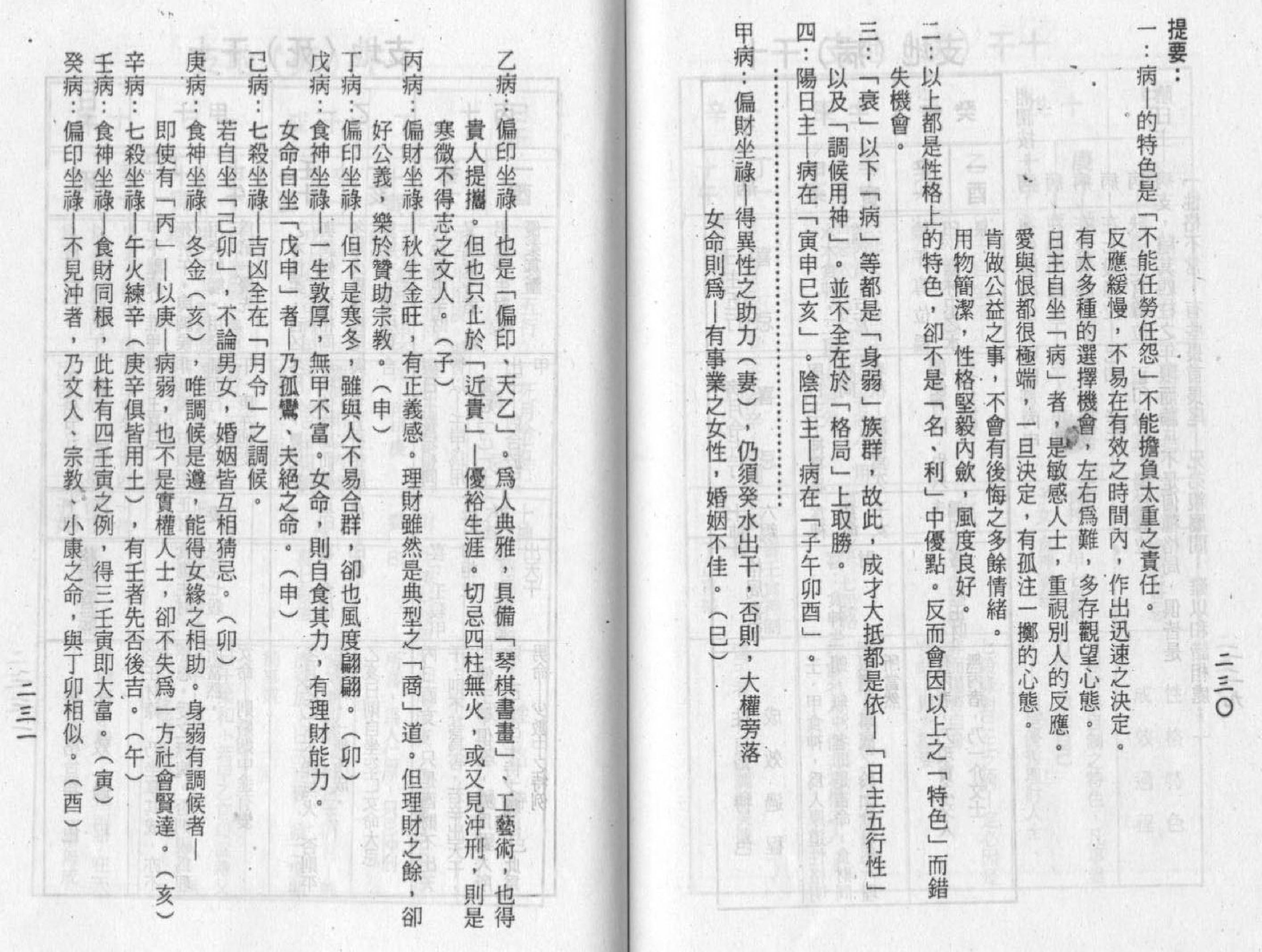 梁湘润-禄命五行密码下册.pdf_第23页