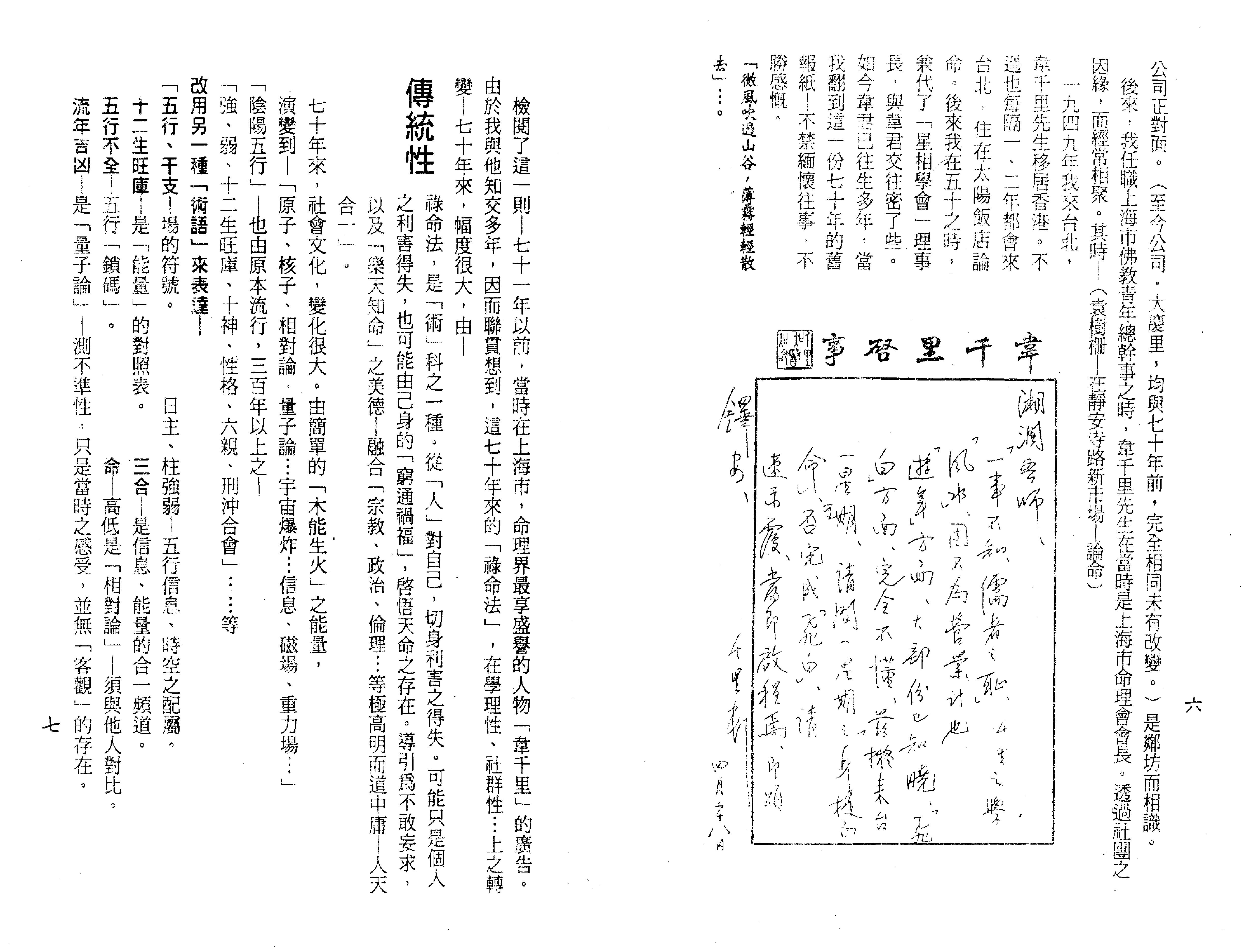 梁湘润-禄命五行密码（行卯版）.pdf_第5页