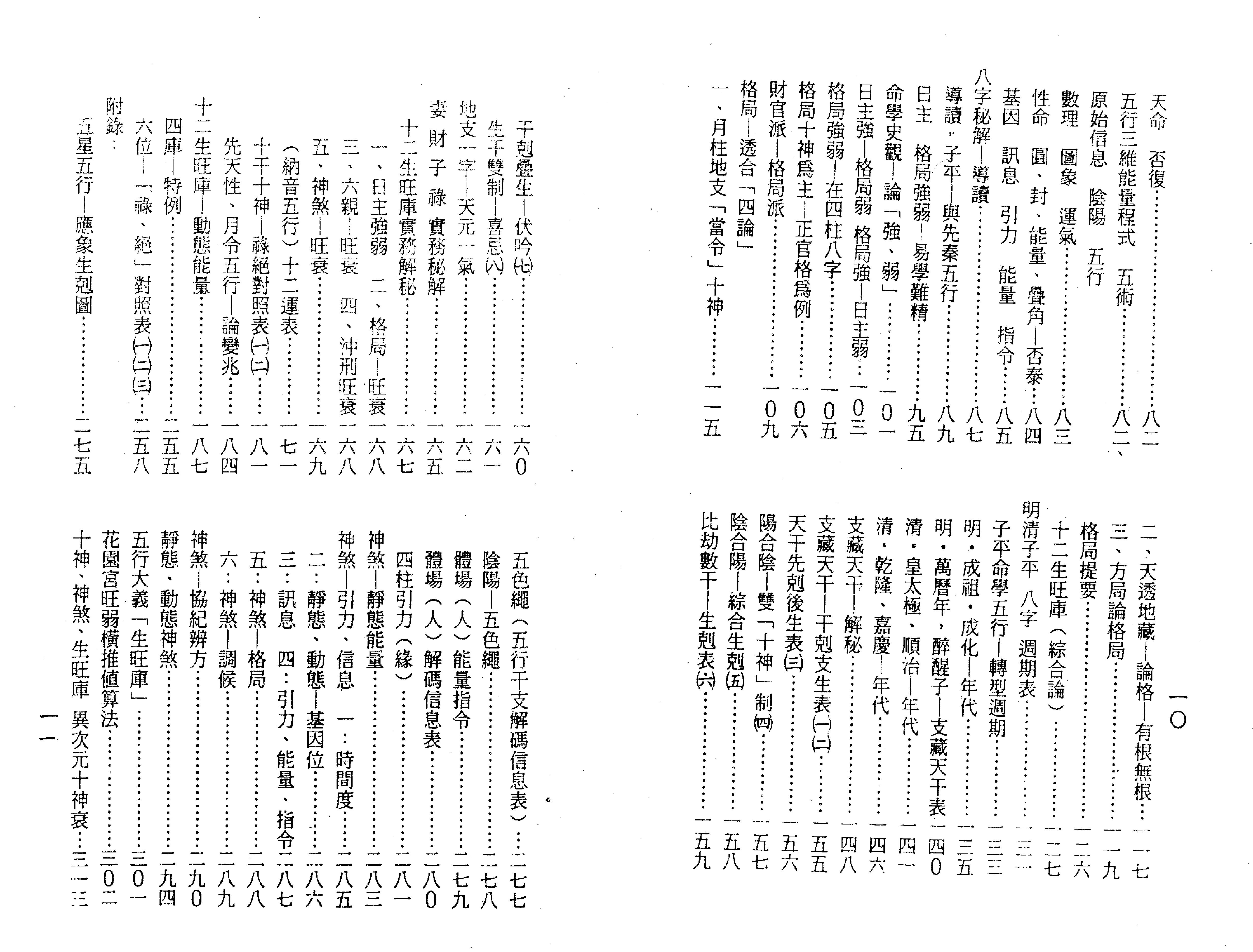 梁湘润-禄命五行密码（行卯版）.pdf_第7页